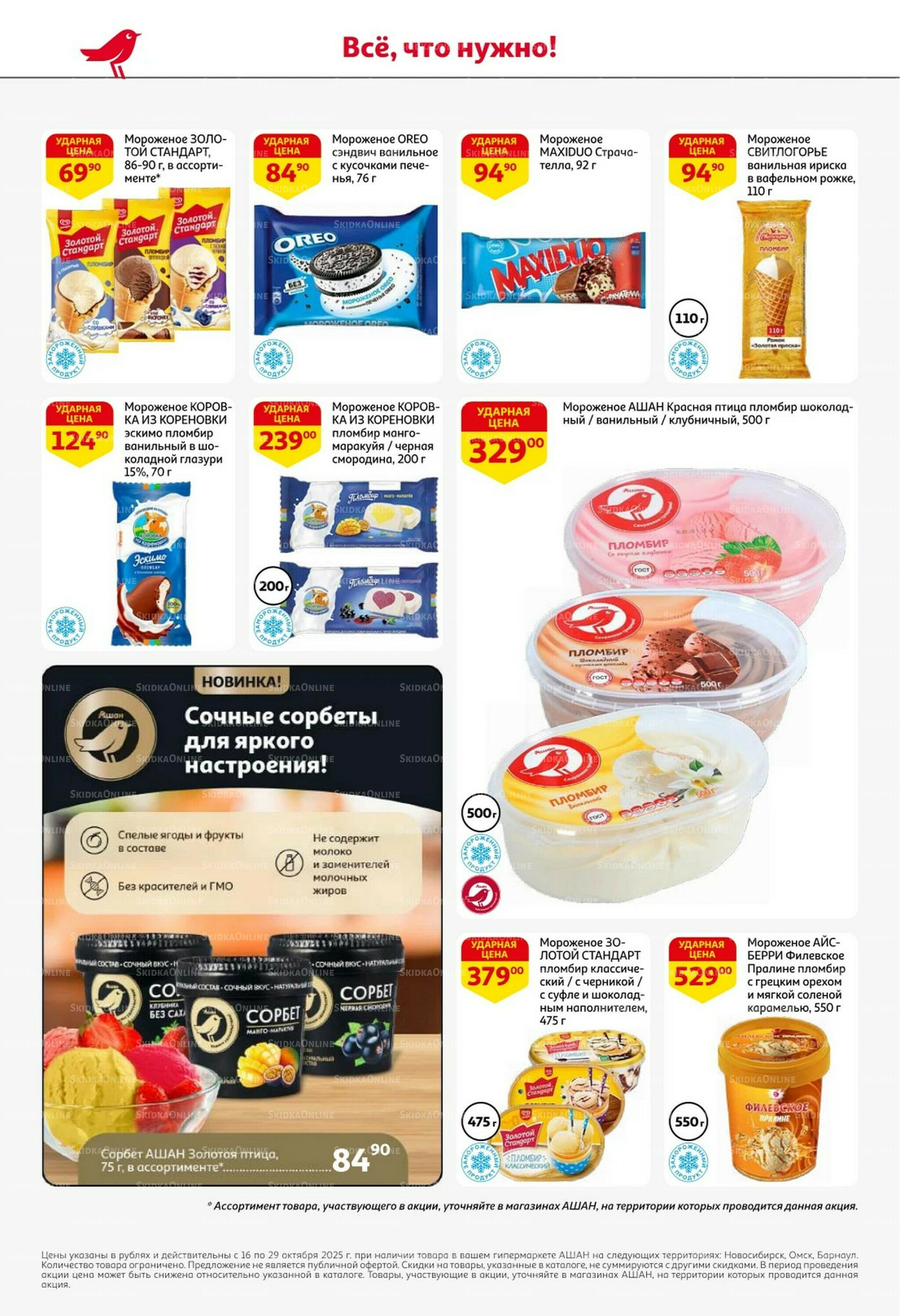 С таким кешбэком всё выгодно! 16  - 29 Октября 2025 20