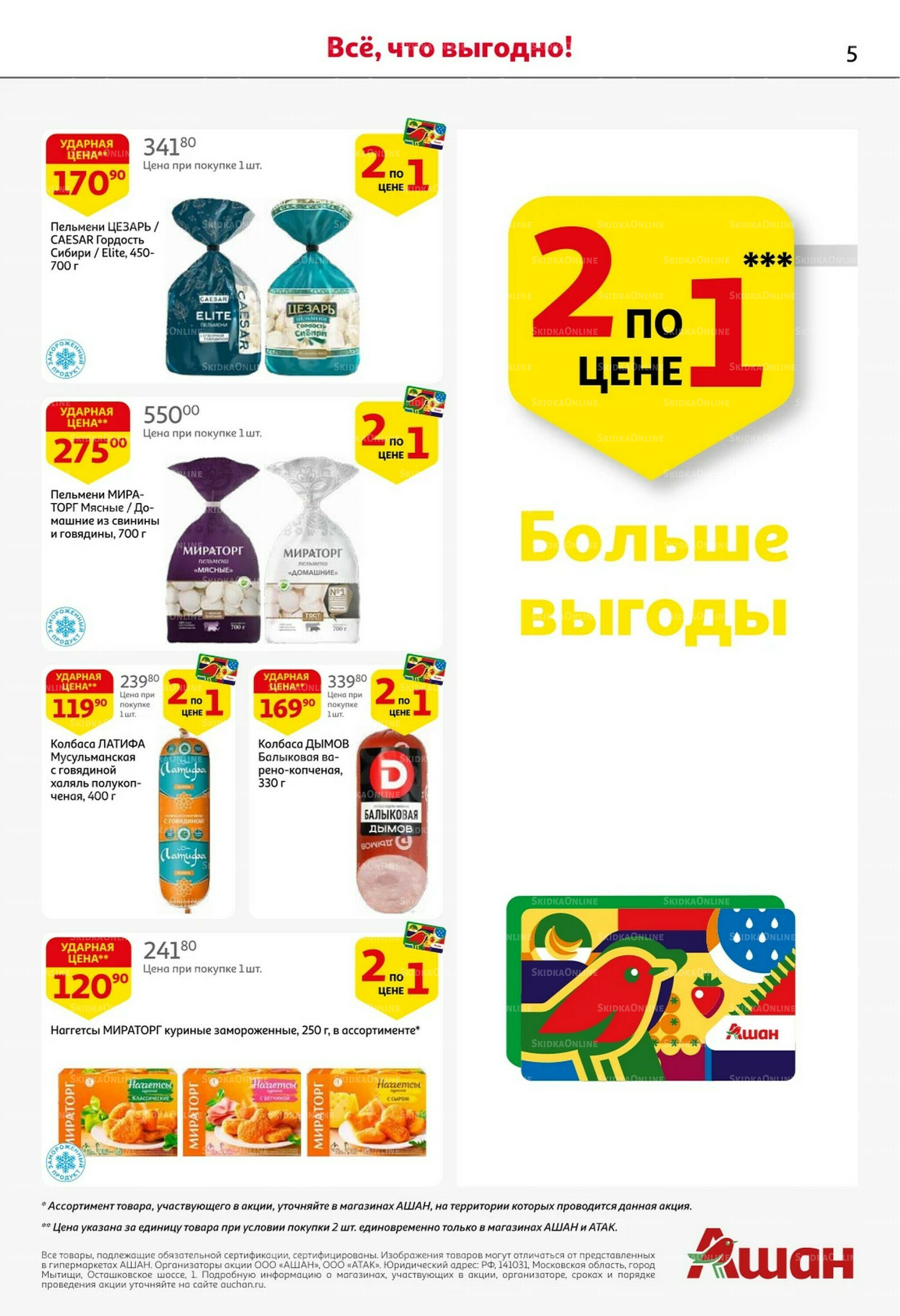 С таким кешбэком всё выгодно! 16  - 29 Октября 2025 5