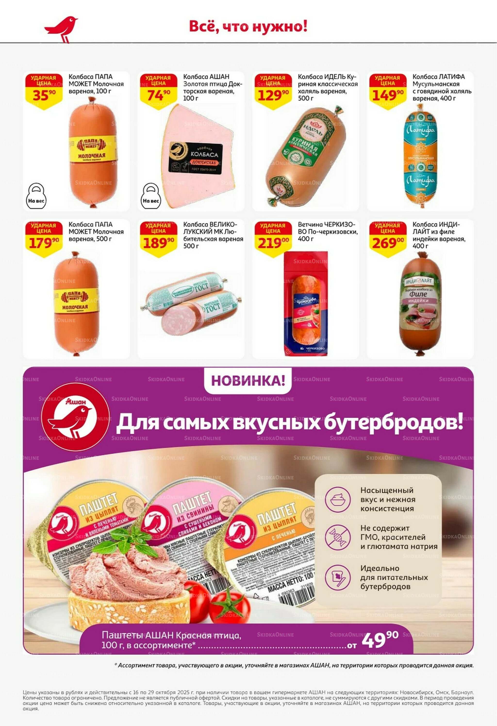 С таким кешбэком всё выгодно! 16  - 29 Октября 2025 30