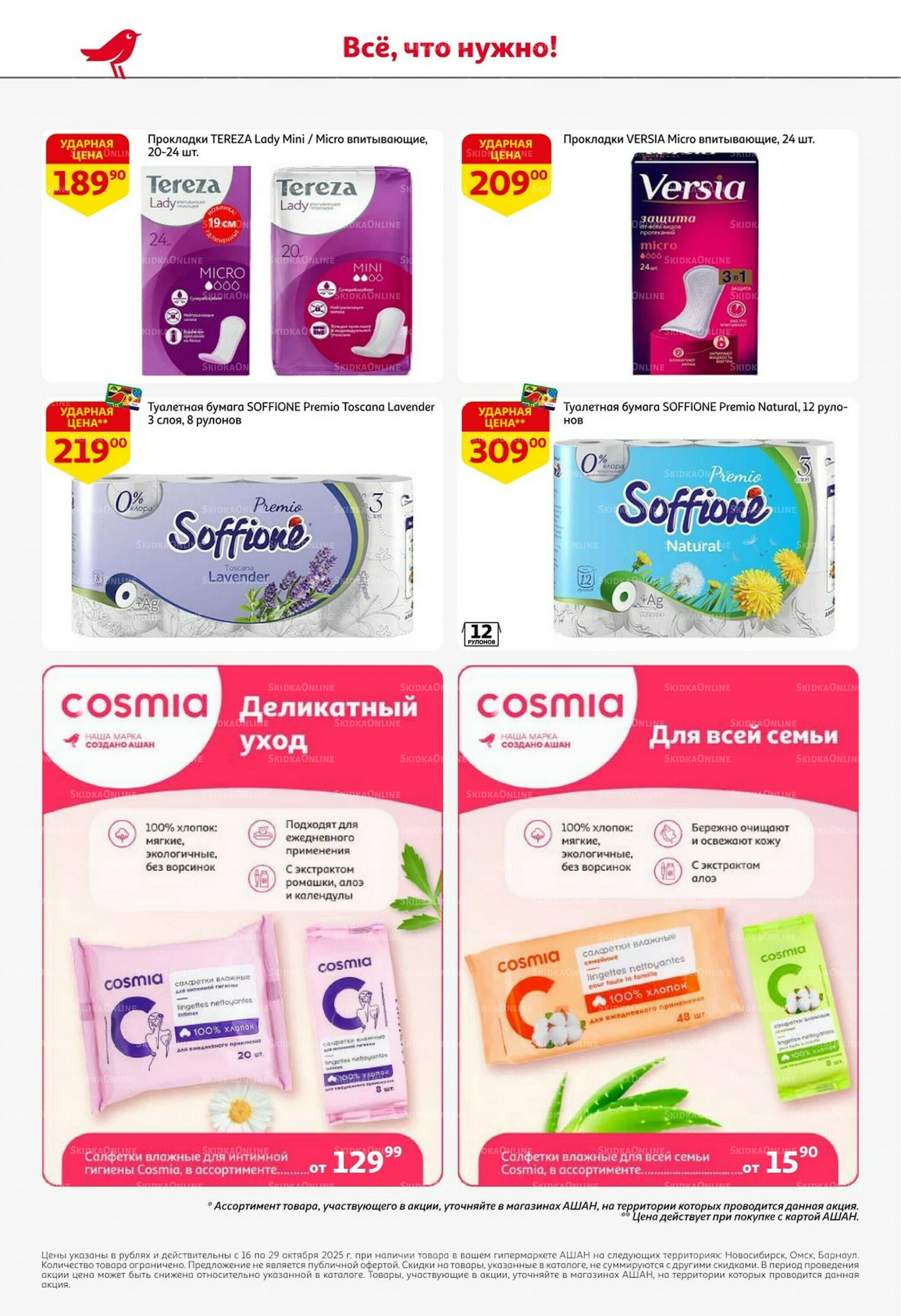 С таким кешбэком всё выгодно! 16  - 29 Октября 2025 38