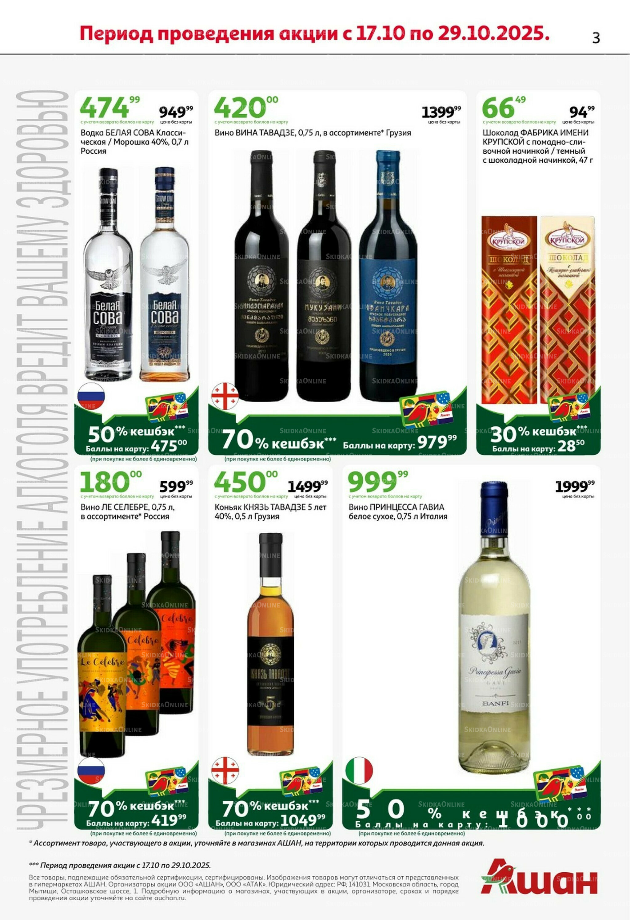 С таким кешбэком всё выгодно! 16  - 29 Октября 2025 3