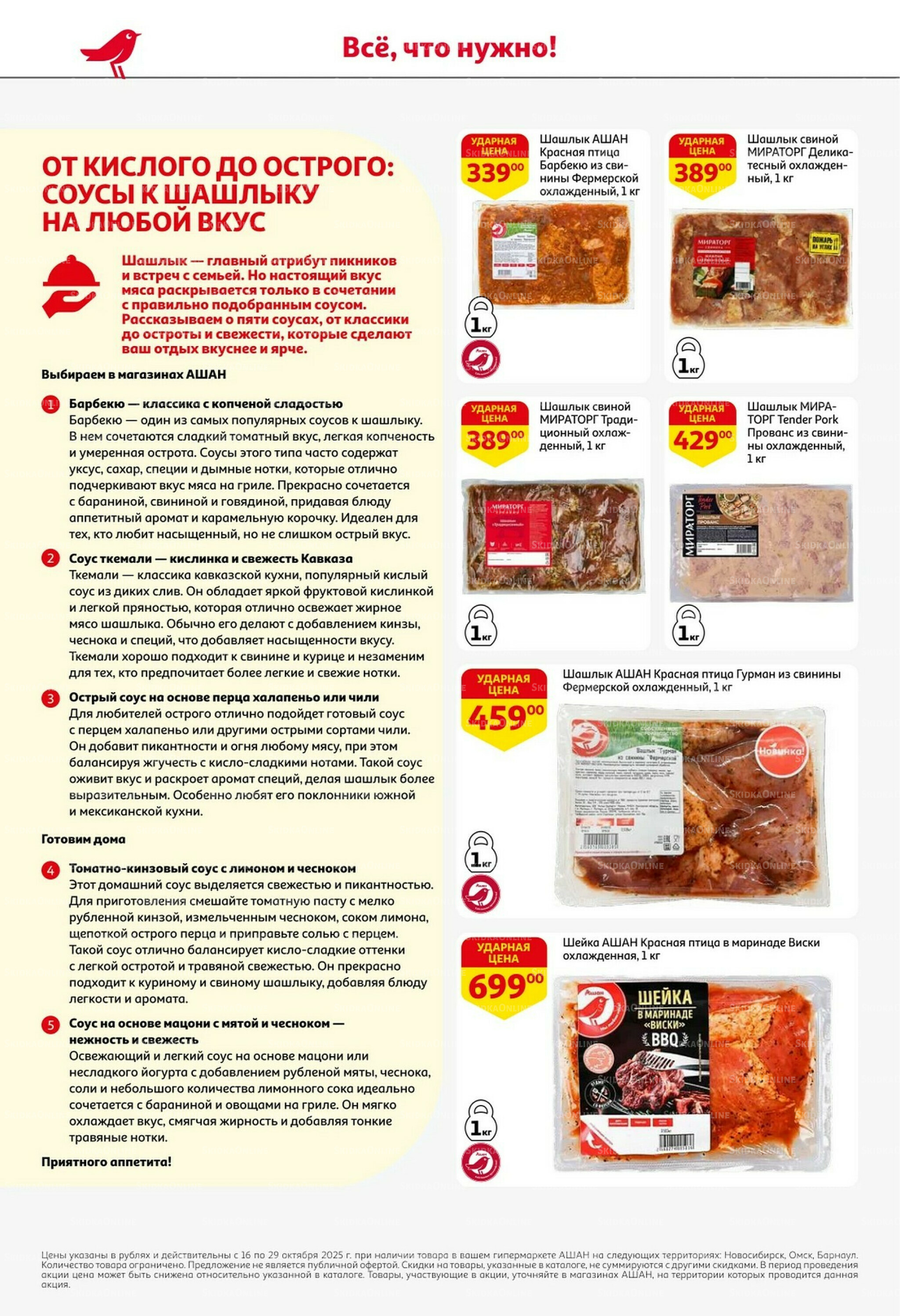 С таким кешбэком всё выгодно! 16  - 29 Октября 2025 8