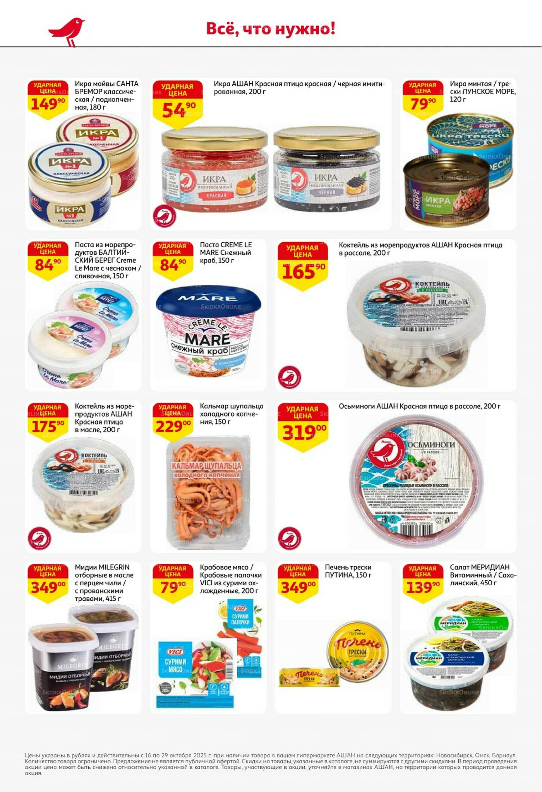 С таким кешбэком всё выгодно! 16  - 29 Октября 2025 16