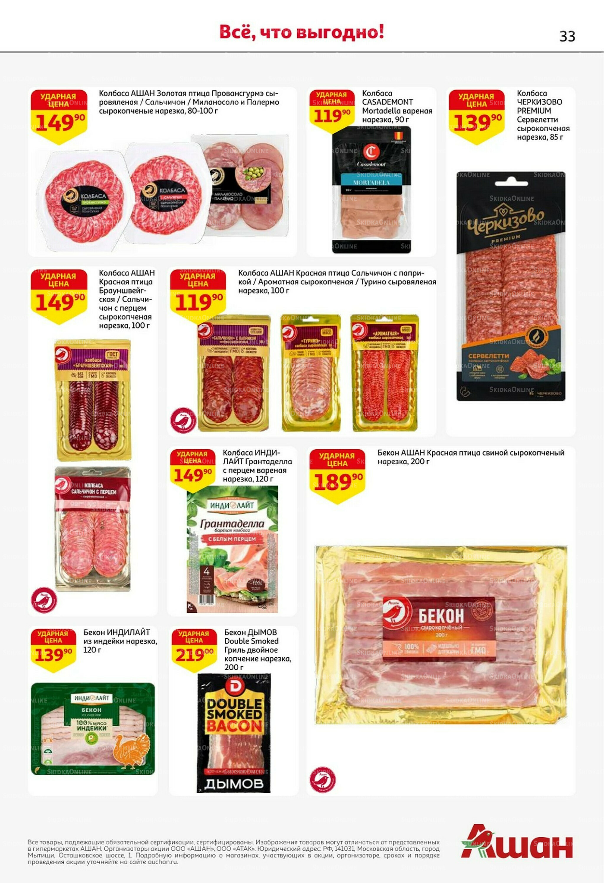 С таким кешбэком всё выгодно! 16  - 29 Октября 2025 33