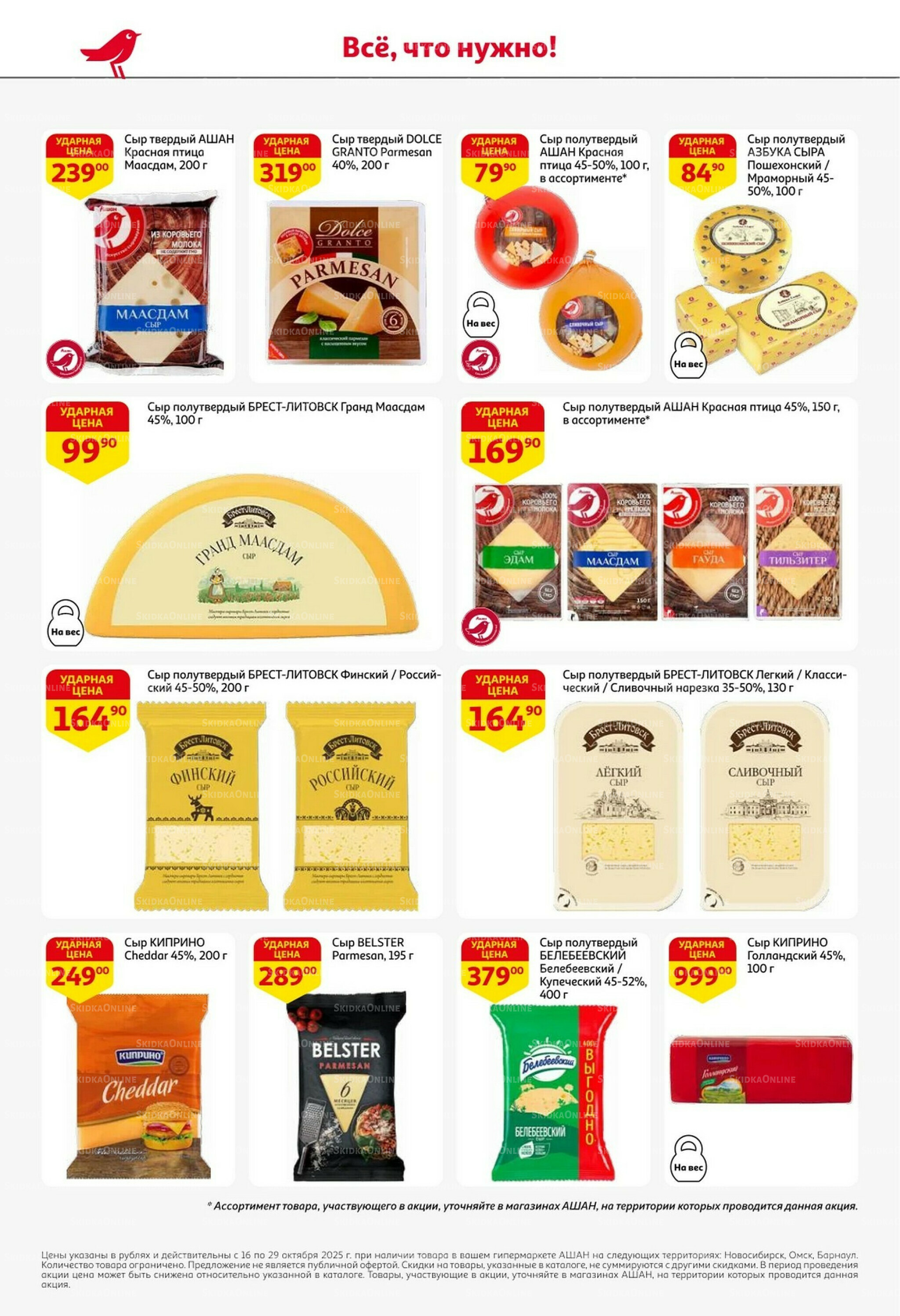 С таким кешбэком всё выгодно! 16  - 29 Октября 2025 28