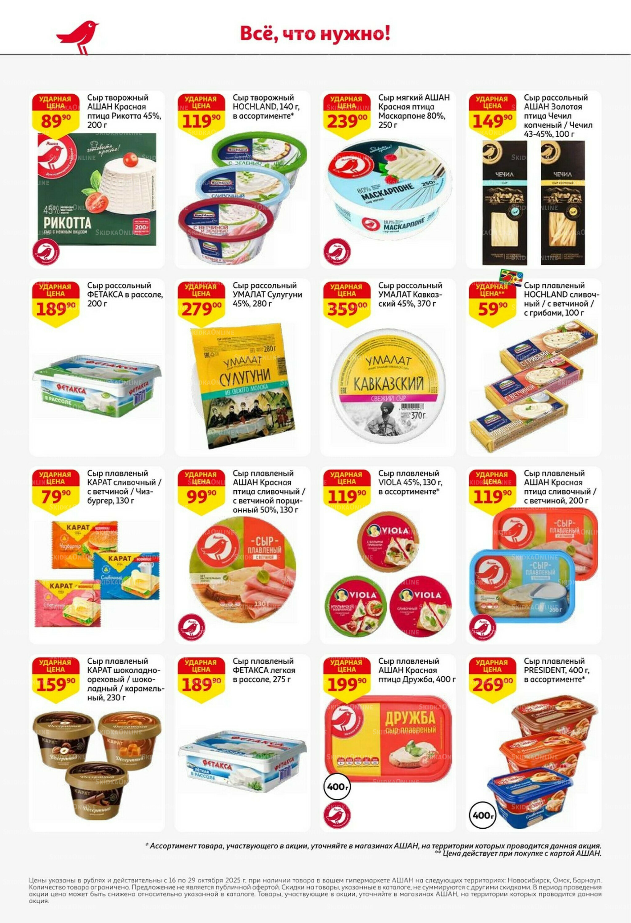 С таким кешбэком всё выгодно! 16  - 29 Октября 2025 26