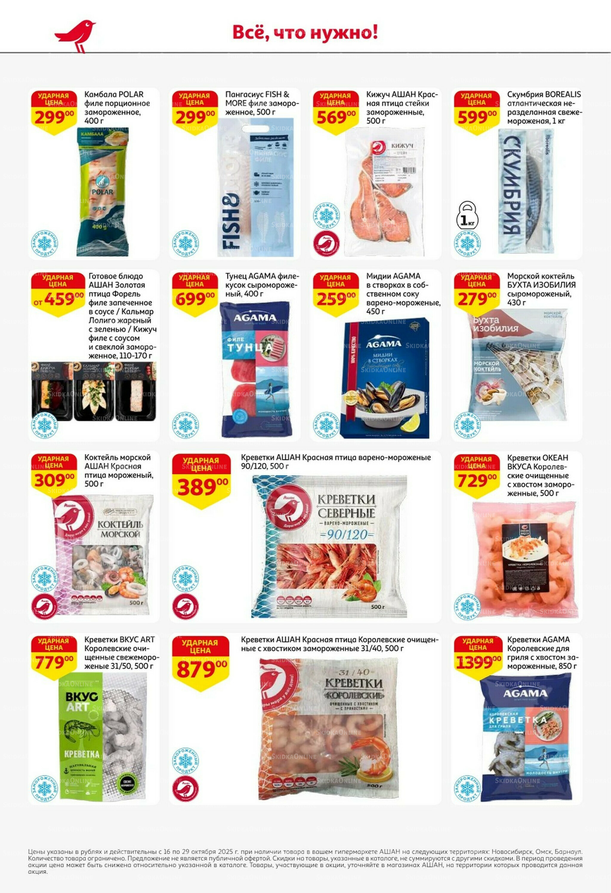 С таким кешбэком всё выгодно! 16  - 29 Октября 2025 14