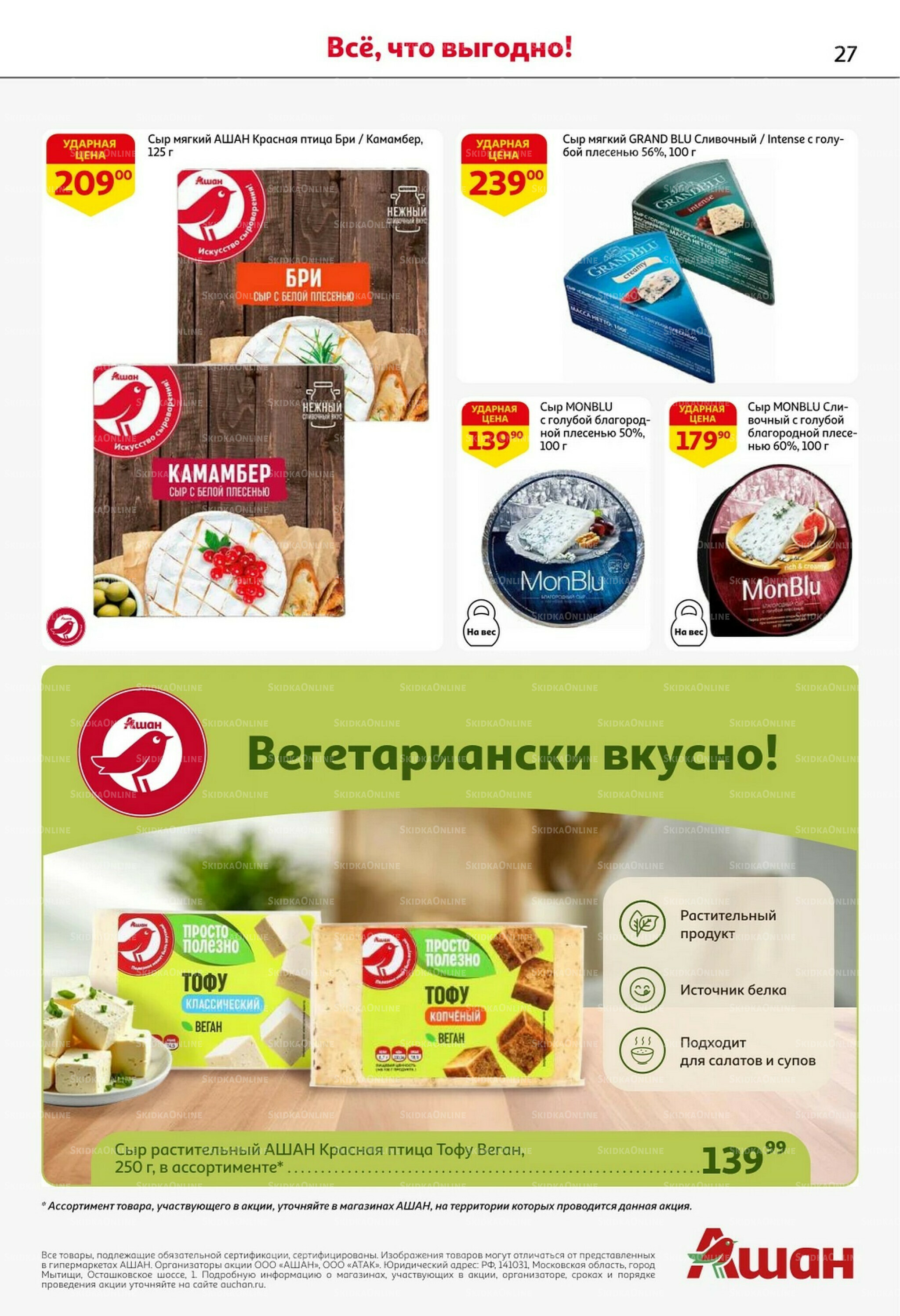 С таким кешбэком всё выгодно! 16  - 29 Октября 2025 27