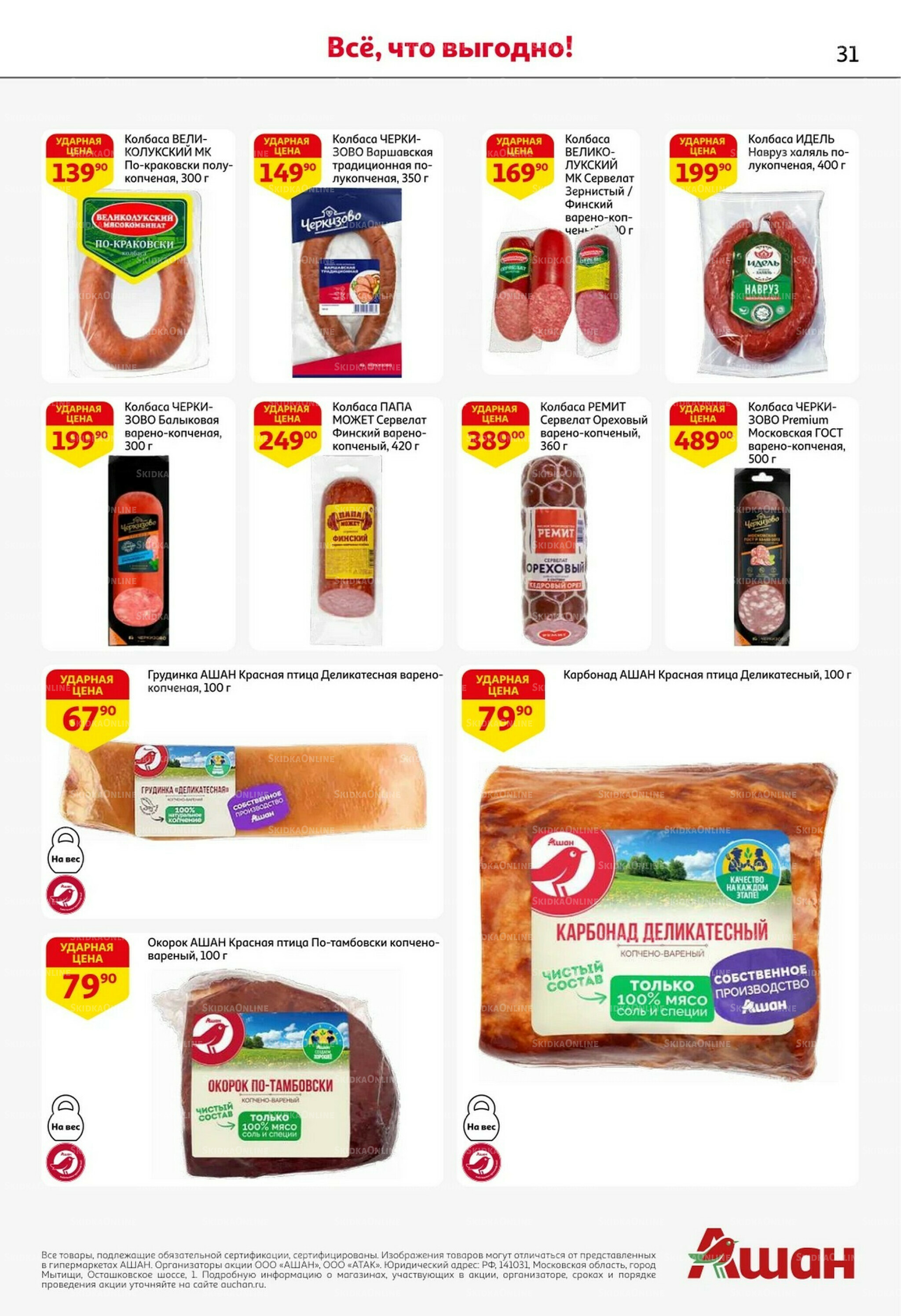 С таким кешбэком всё выгодно! 16  - 29 Октября 2025 31