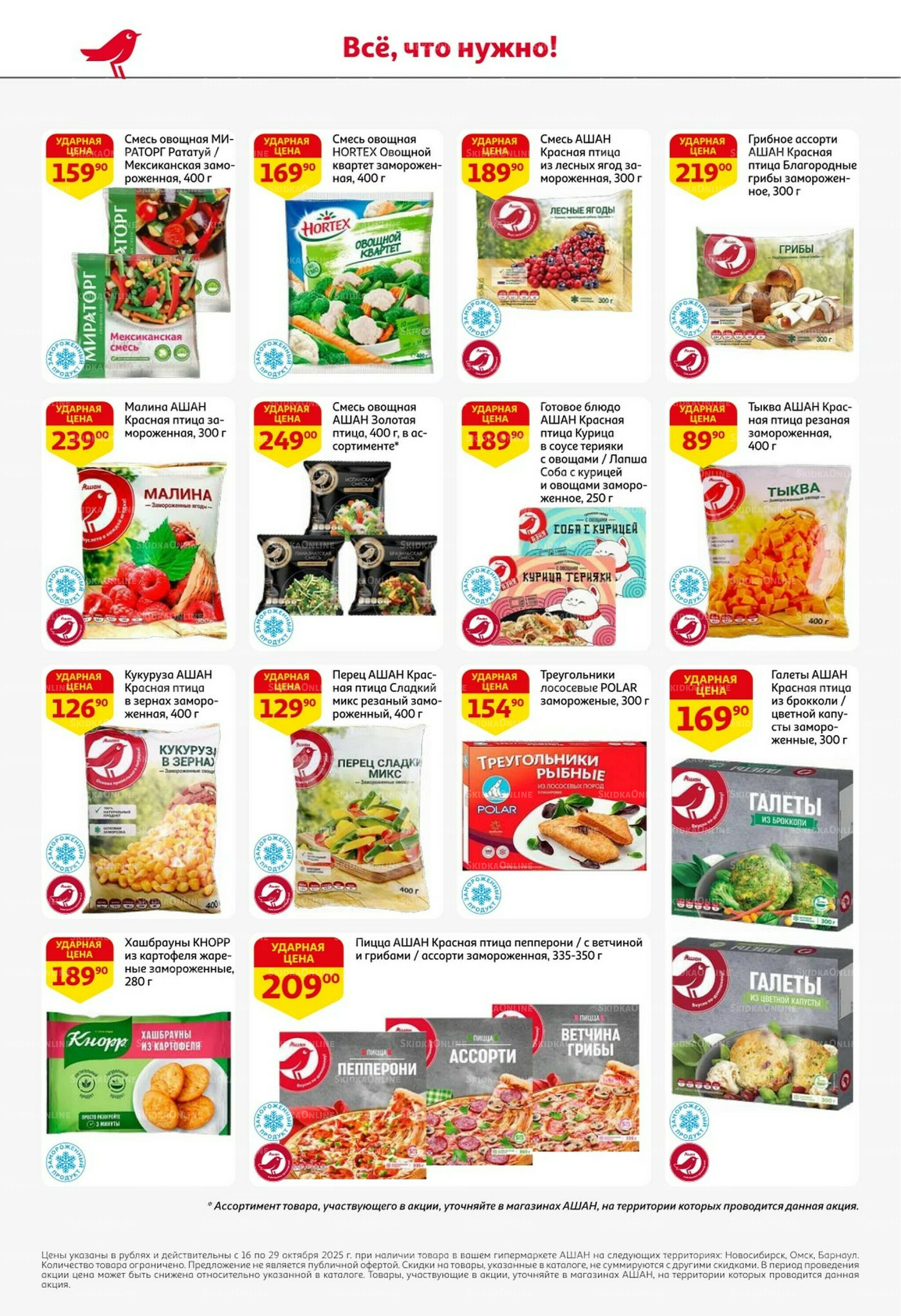 С таким кешбэком всё выгодно! 16  - 29 Октября 2025 18