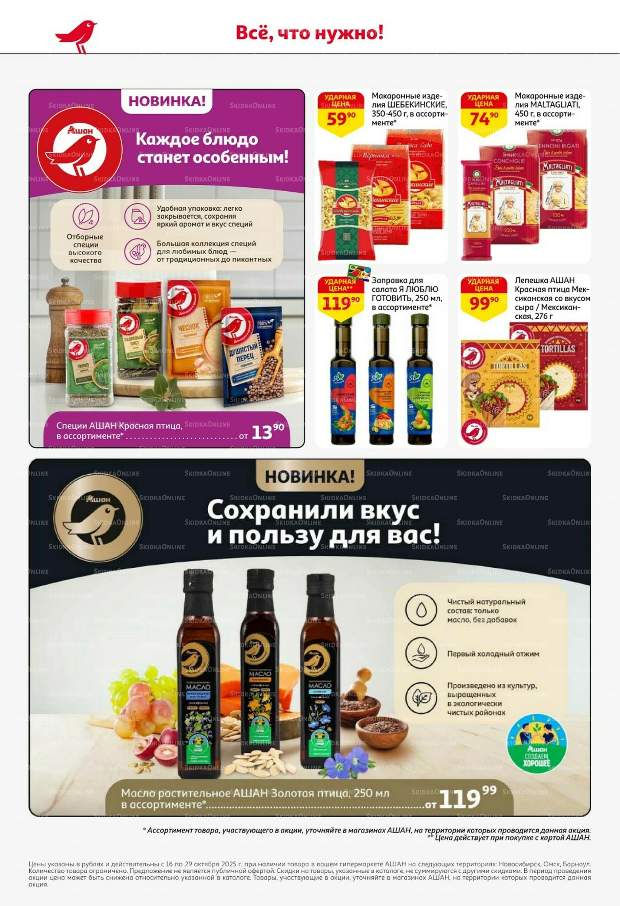 С таким кешбэком всё выгодно! 16  - 29 Октября 2025 34