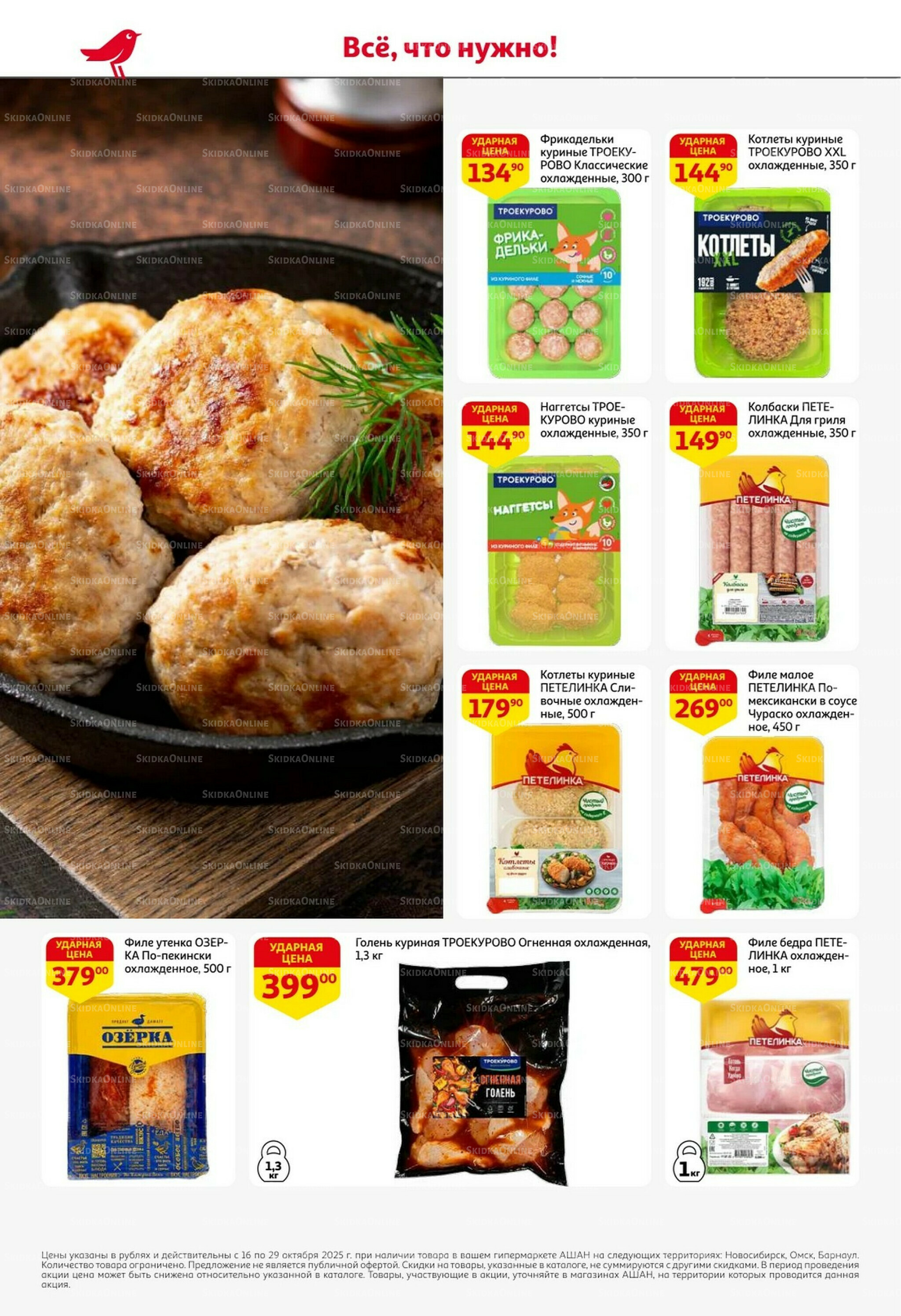 С таким кешбэком всё выгодно! 16  - 29 Октября 2025 12