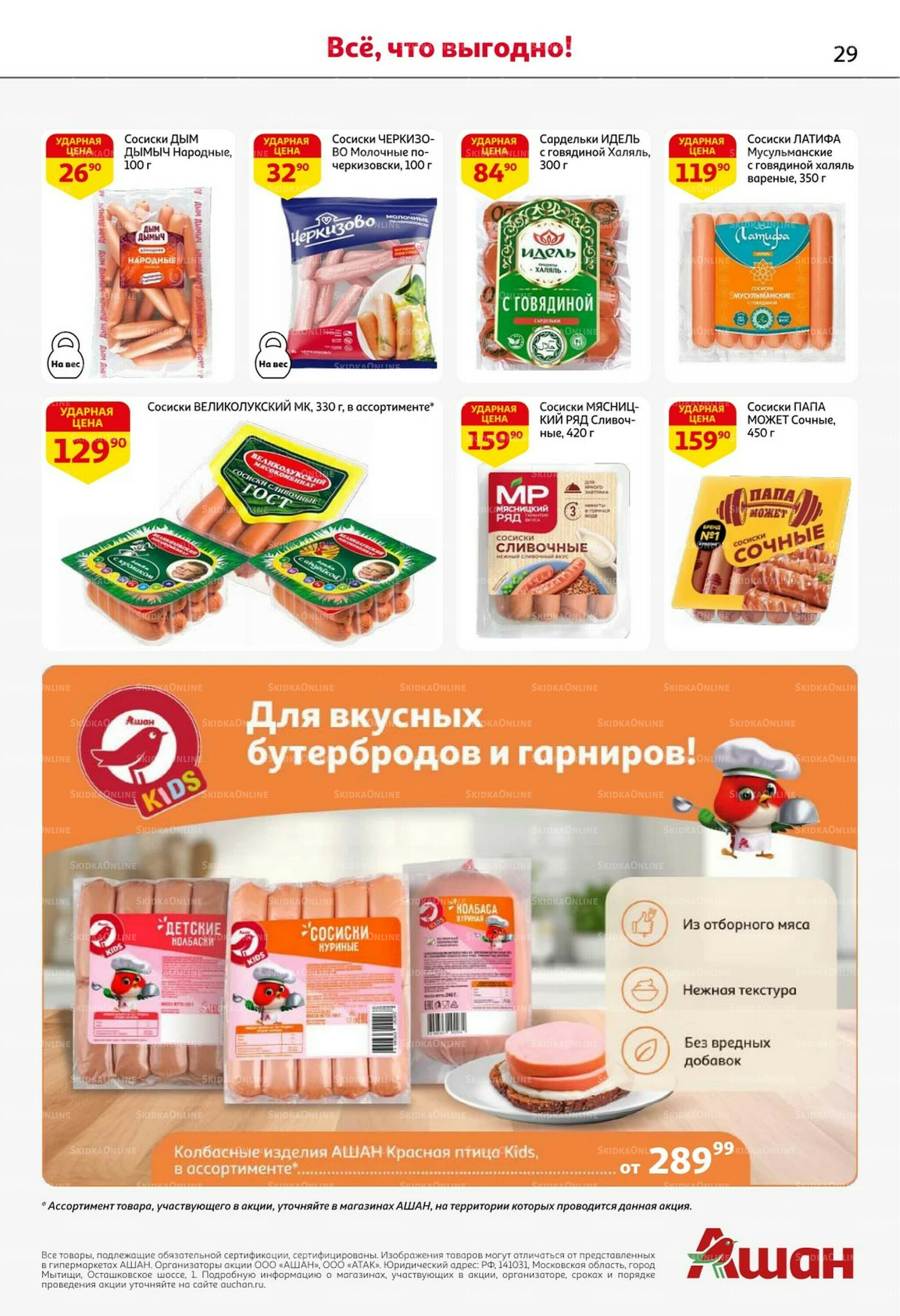 С таким кешбэком всё выгодно! 16  - 29 Октября 2025 29