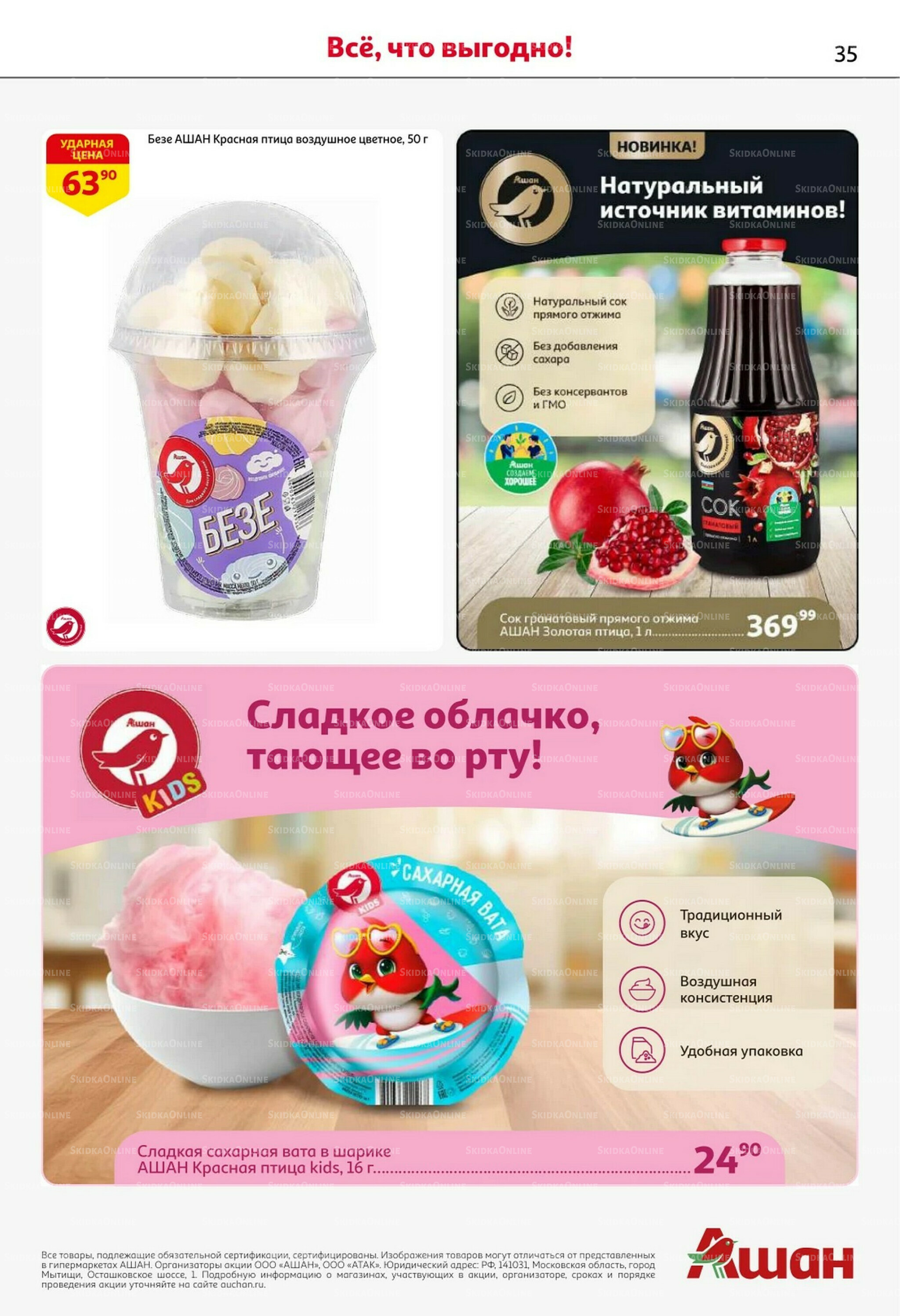 С таким кешбэком всё выгодно! 16  - 29 Октября 2025 35