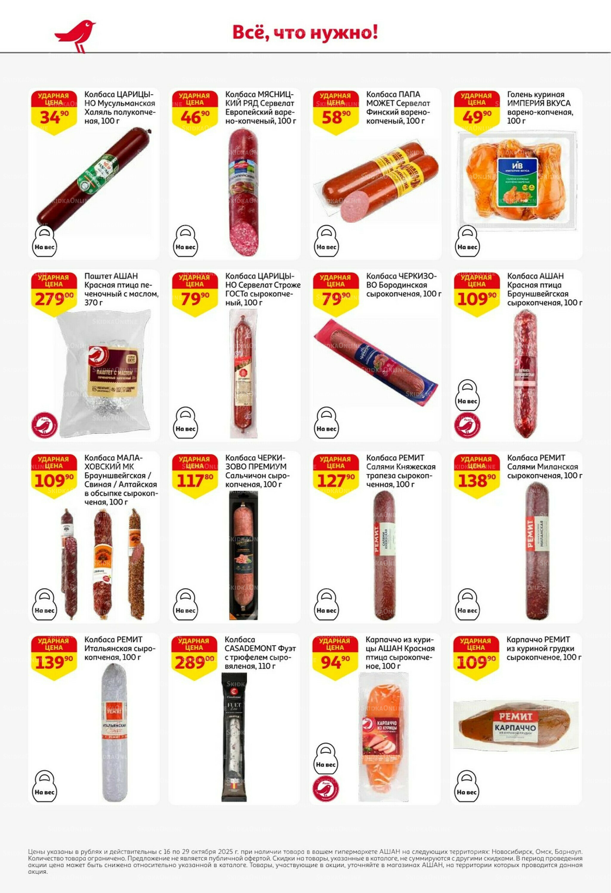 С таким кешбэком всё выгодно! 16  - 29 Октября 2025 32