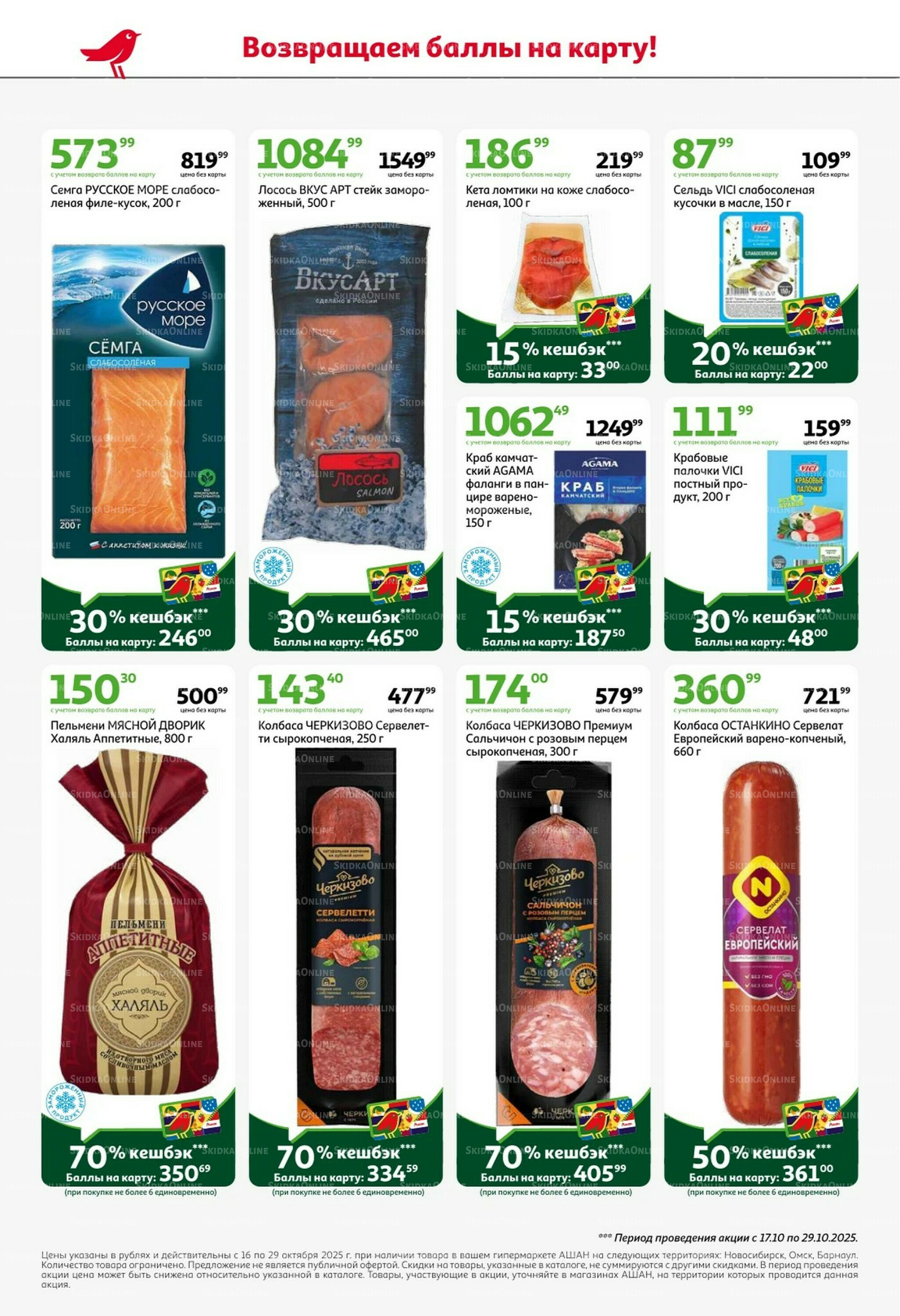 С таким кешбэком всё выгодно! 16  - 29 Октября 2025 4