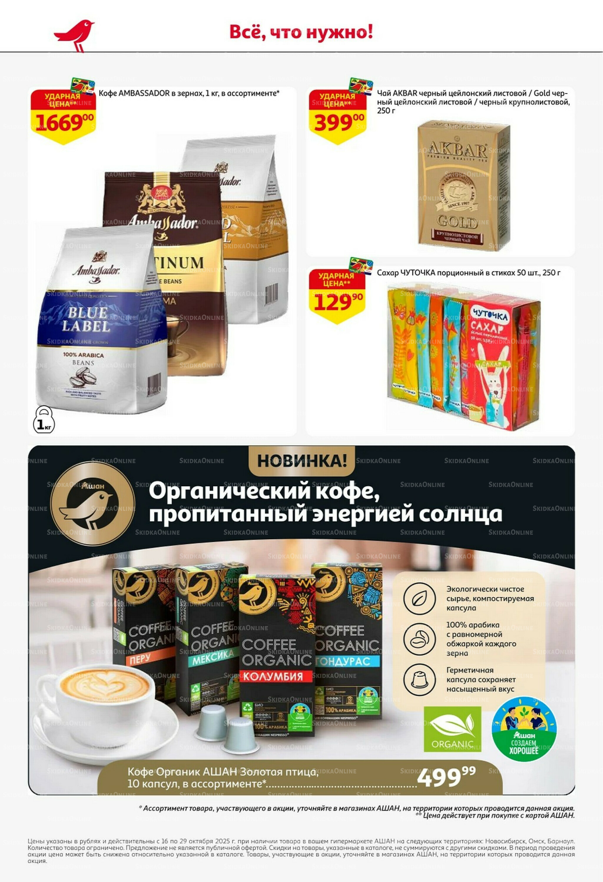 С таким кешбэком всё выгодно! 16  - 29 Октября 2025 36