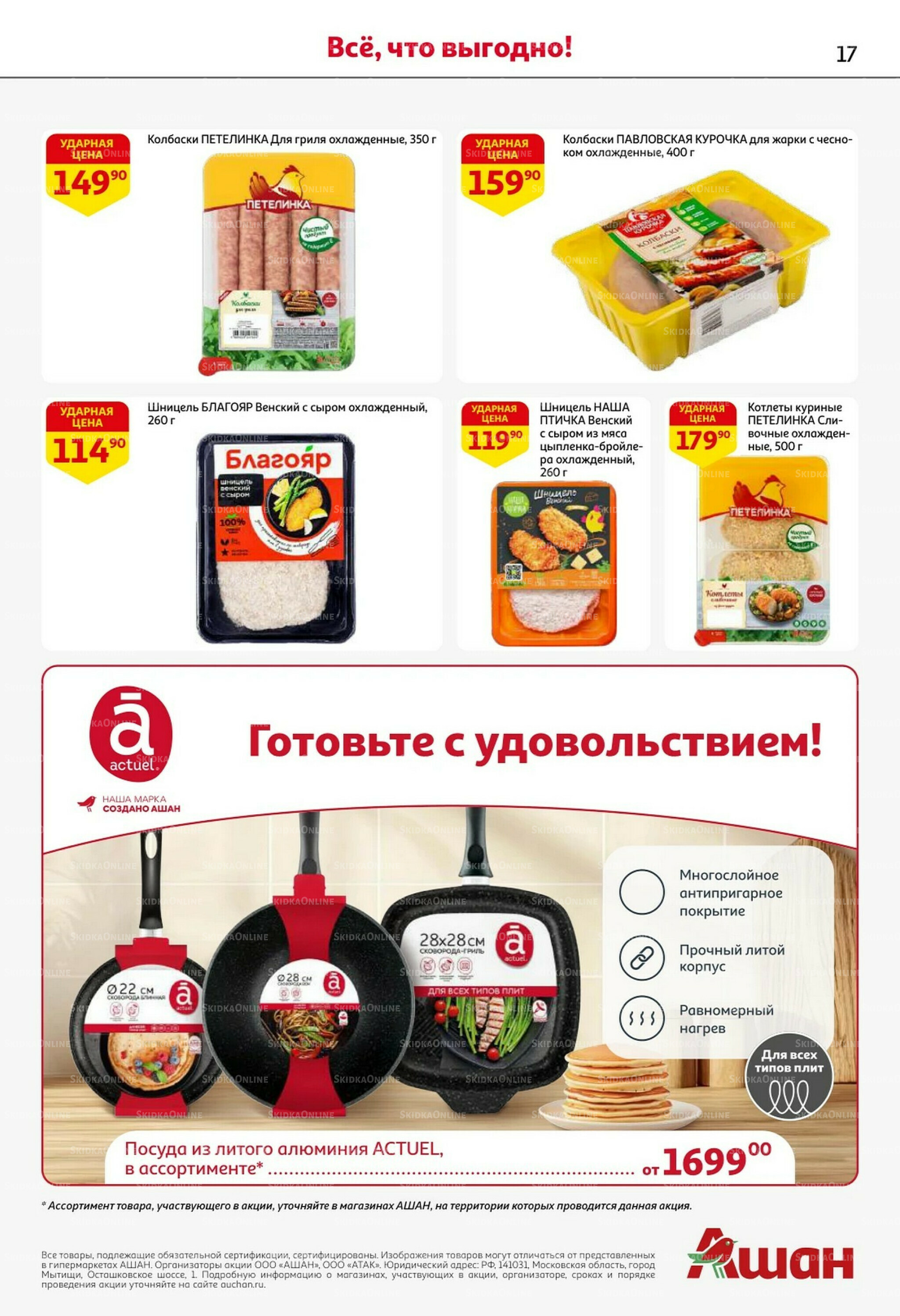 С таким кешбэком всё выгодно! 16  - 29 Октября 2025 17