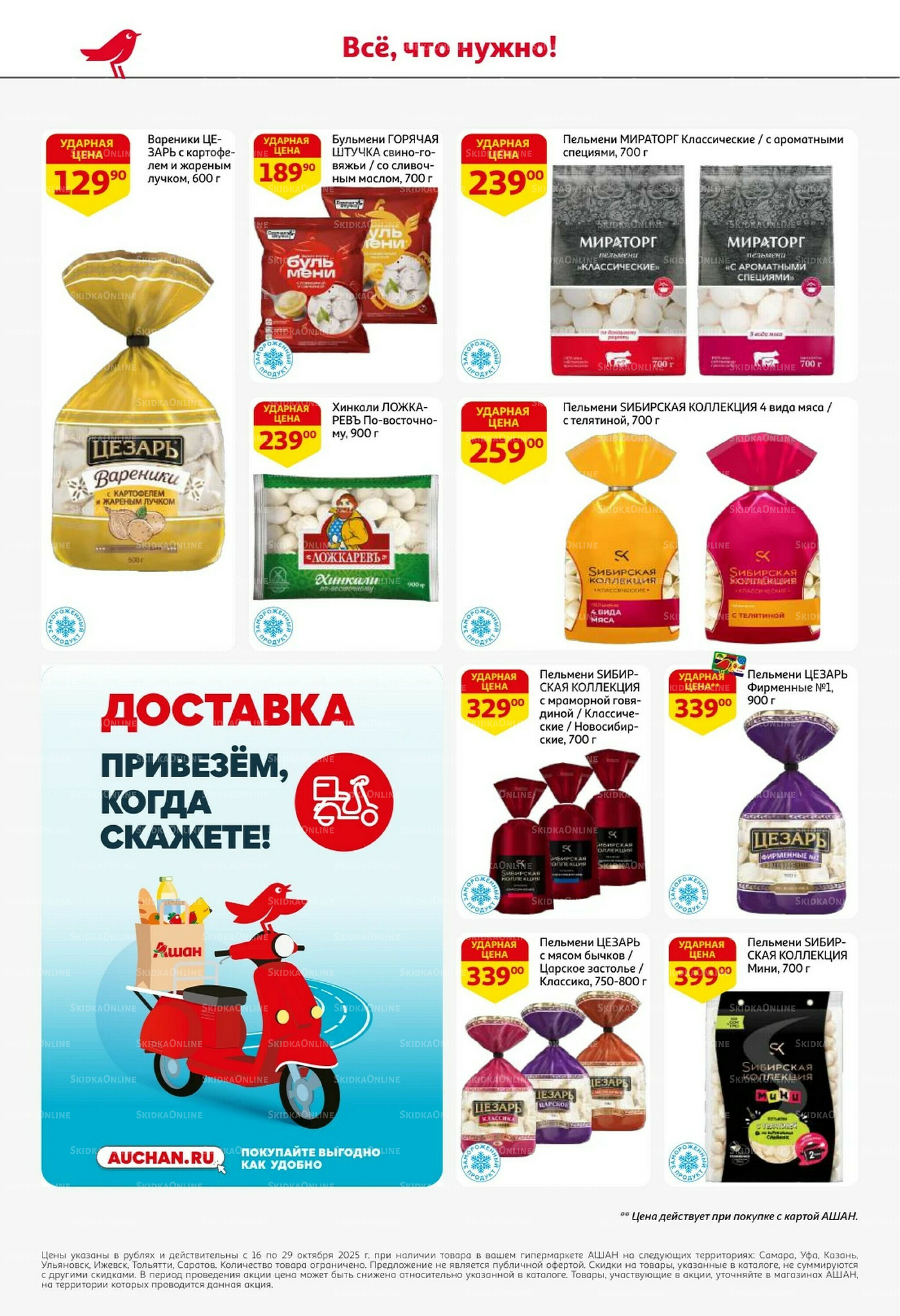 С таким кешбэком всё выгодно! 16  - 29 Октября 2025 24