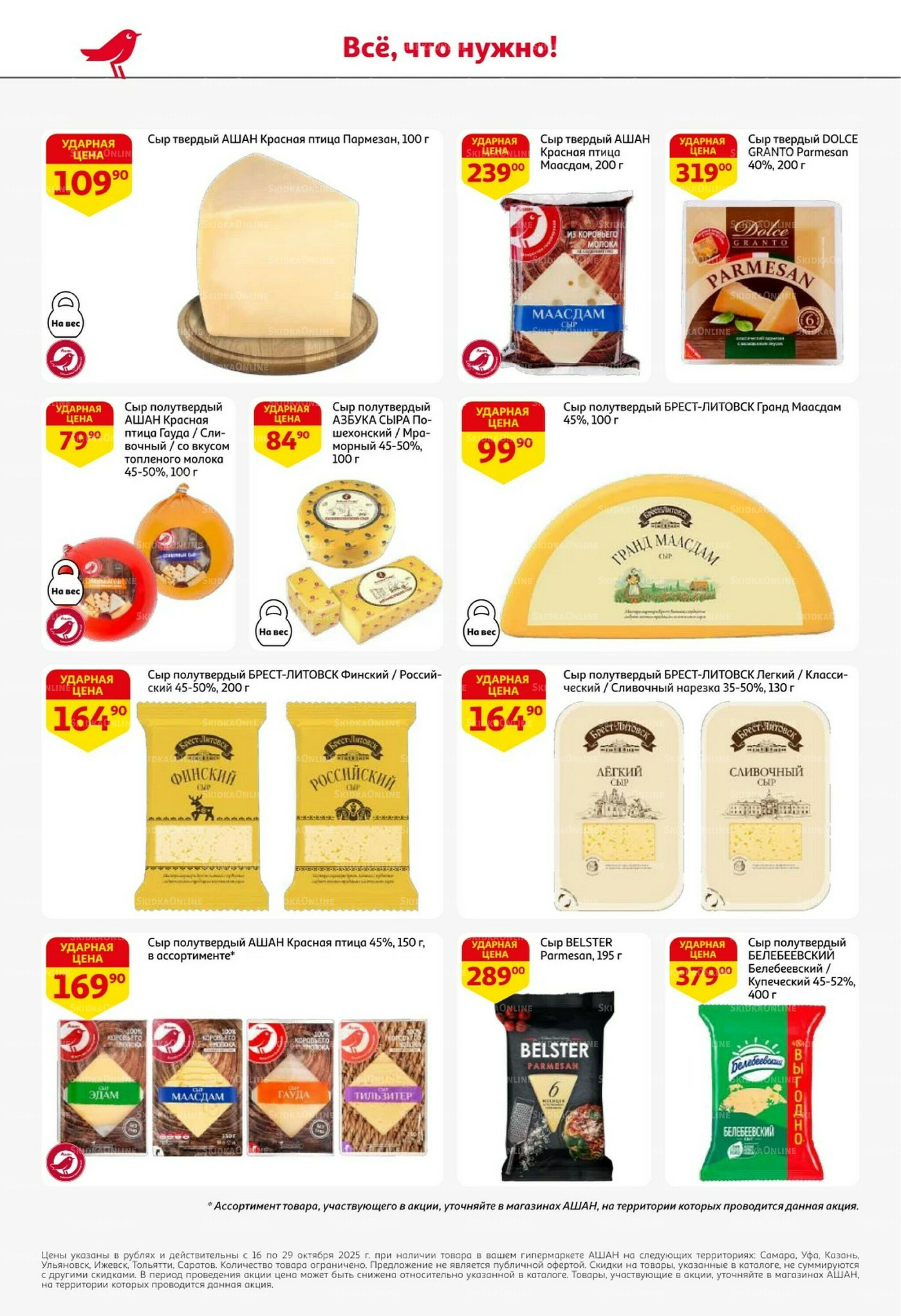 С таким кешбэком всё выгодно! 16  - 29 Октября 2025 34