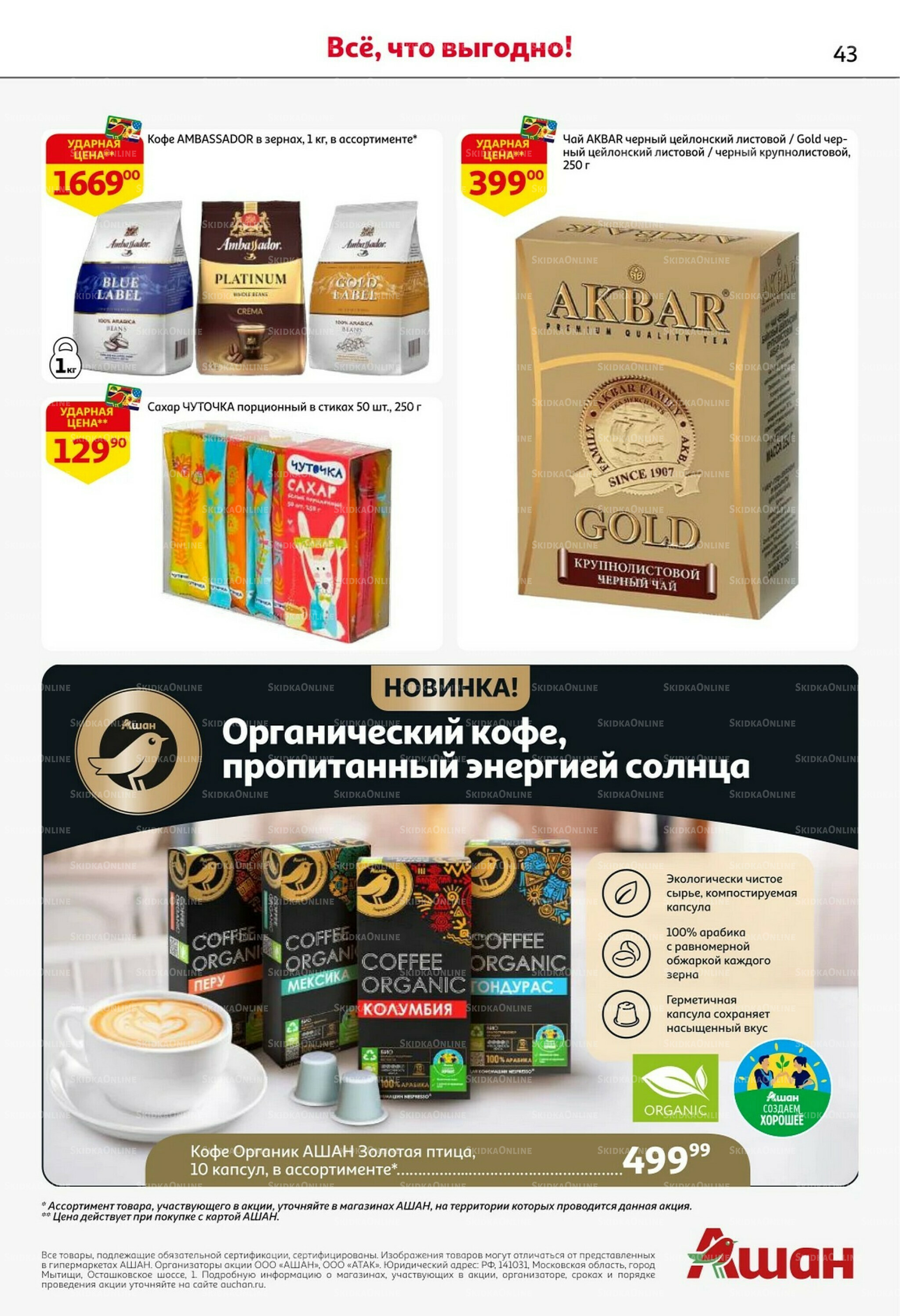 С таким кешбэком всё выгодно! 16  - 29 Октября 2025 43