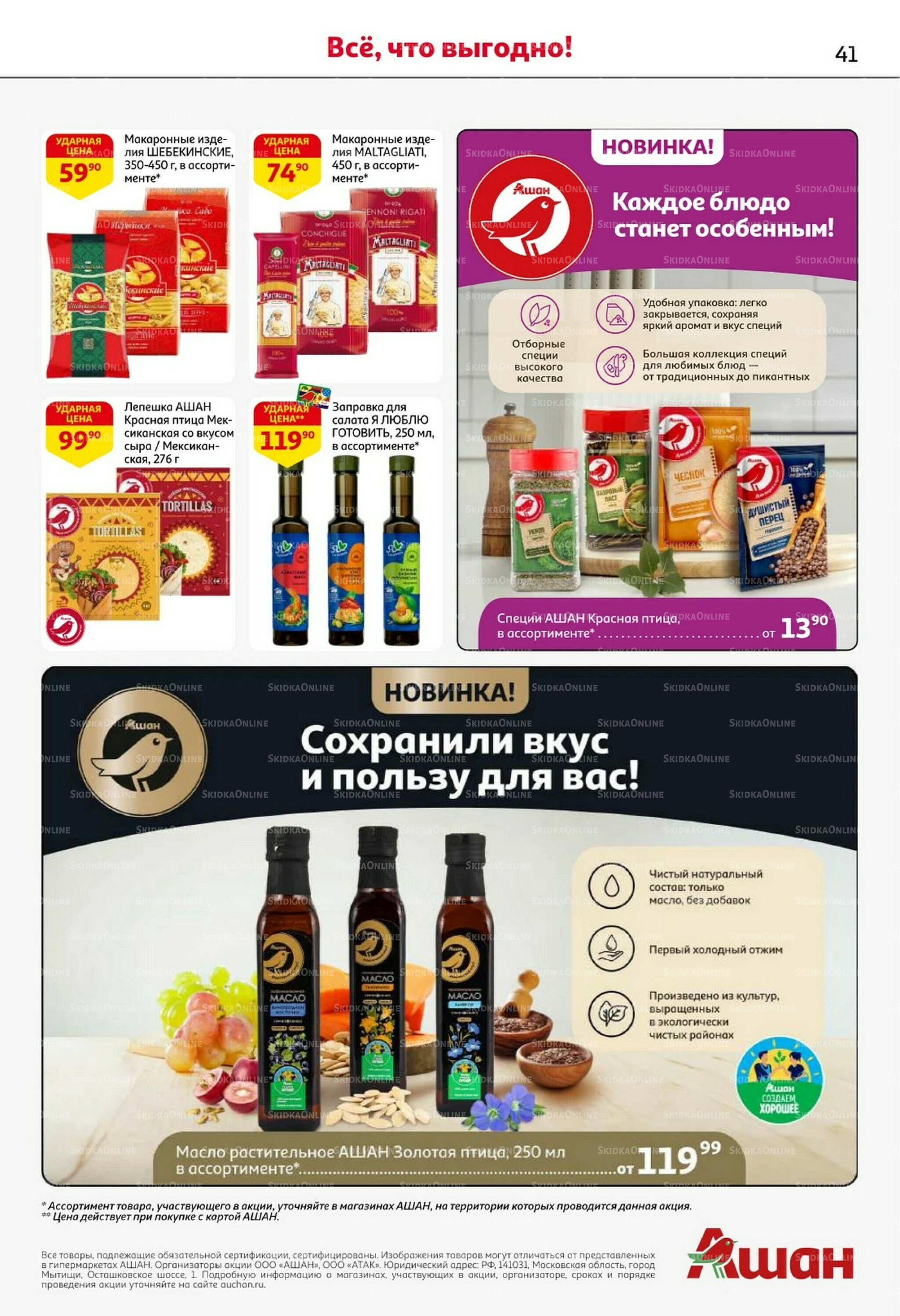 С таким кешбэком всё выгодно! 16  - 29 Октября 2025 41