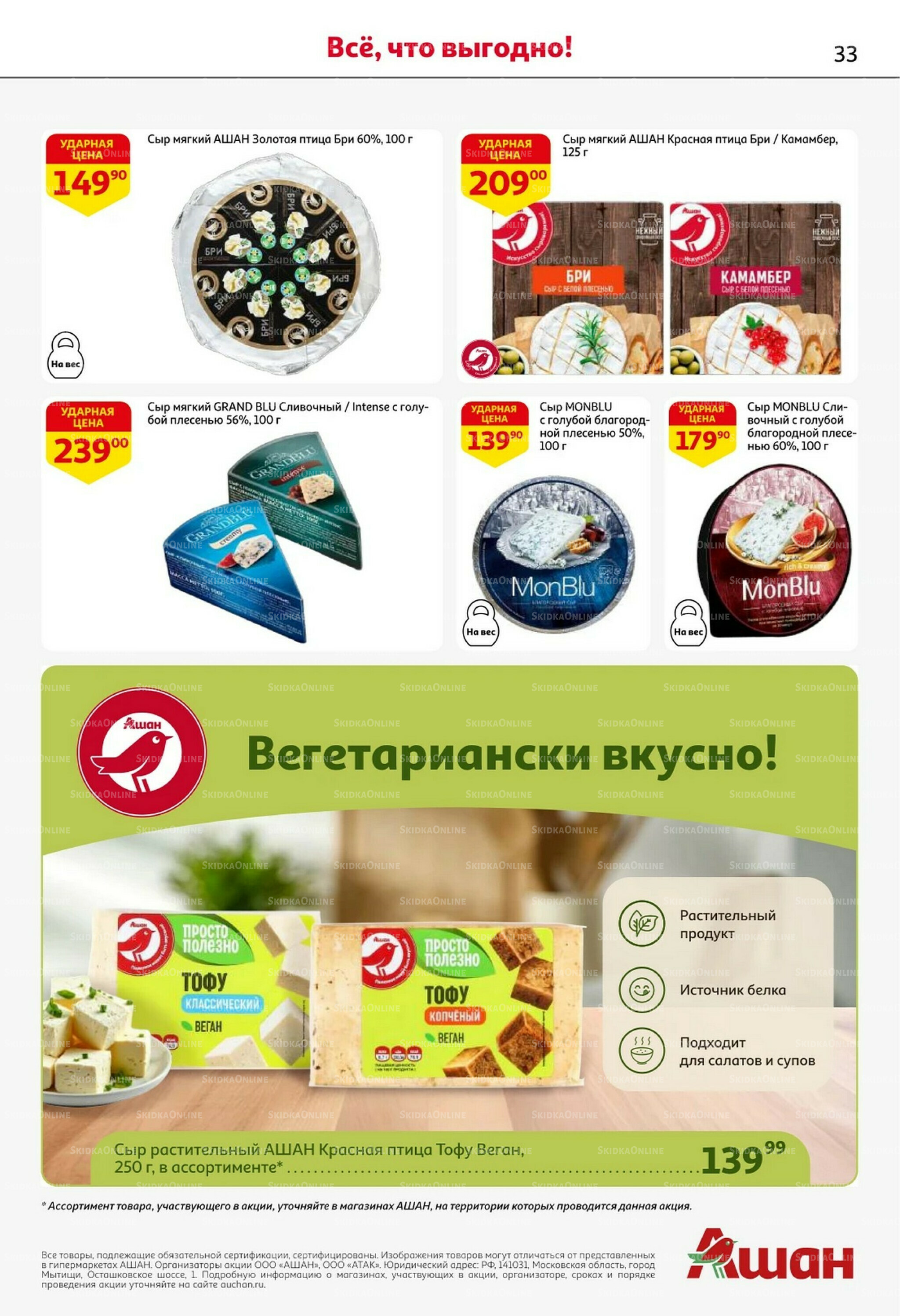 С таким кешбэком всё выгодно! 16  - 29 Октября 2025 33