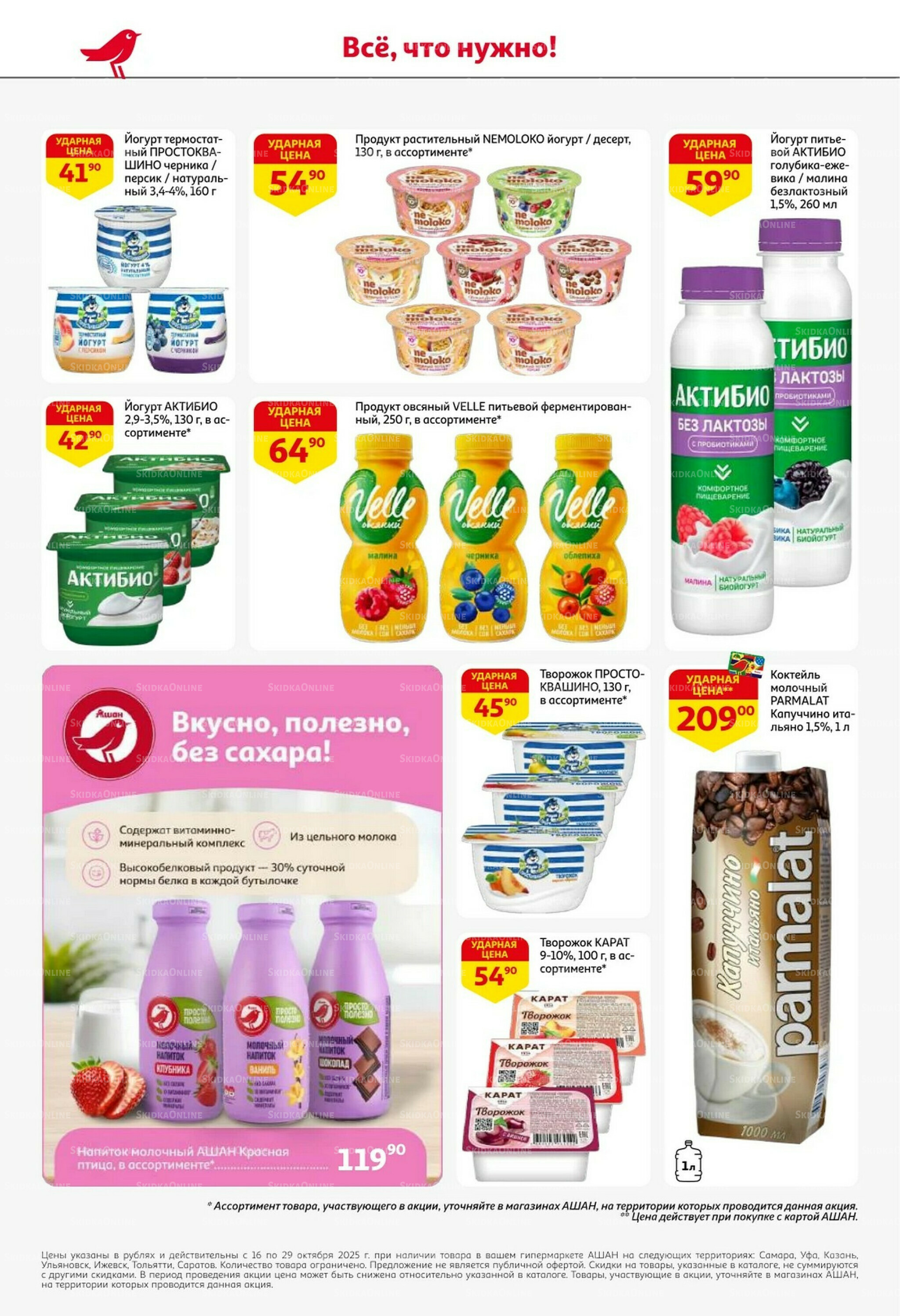 С таким кешбэком всё выгодно! 16  - 29 Октября 2025 28