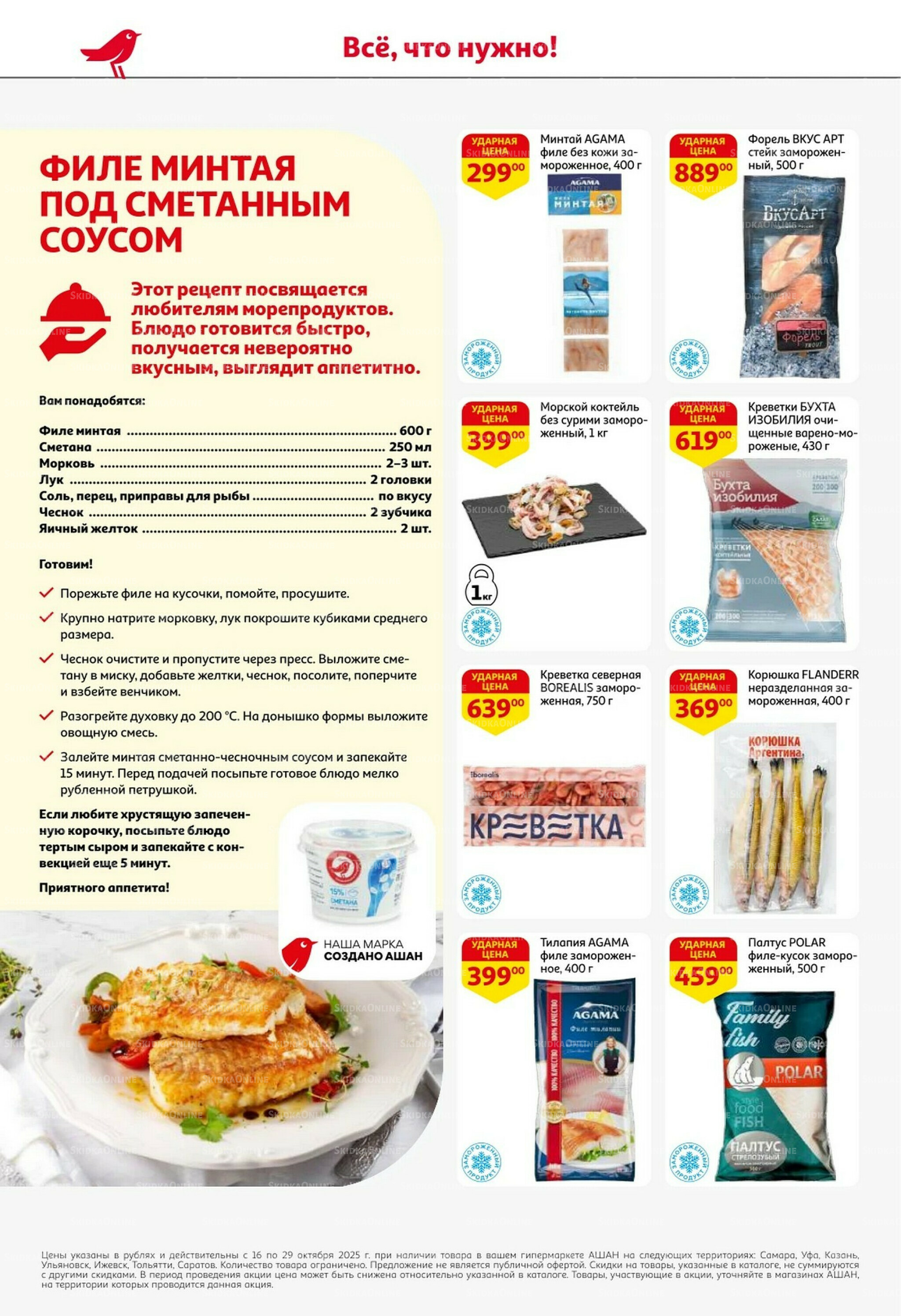 С таким кешбэком всё выгодно! 16  - 29 Октября 2025 18