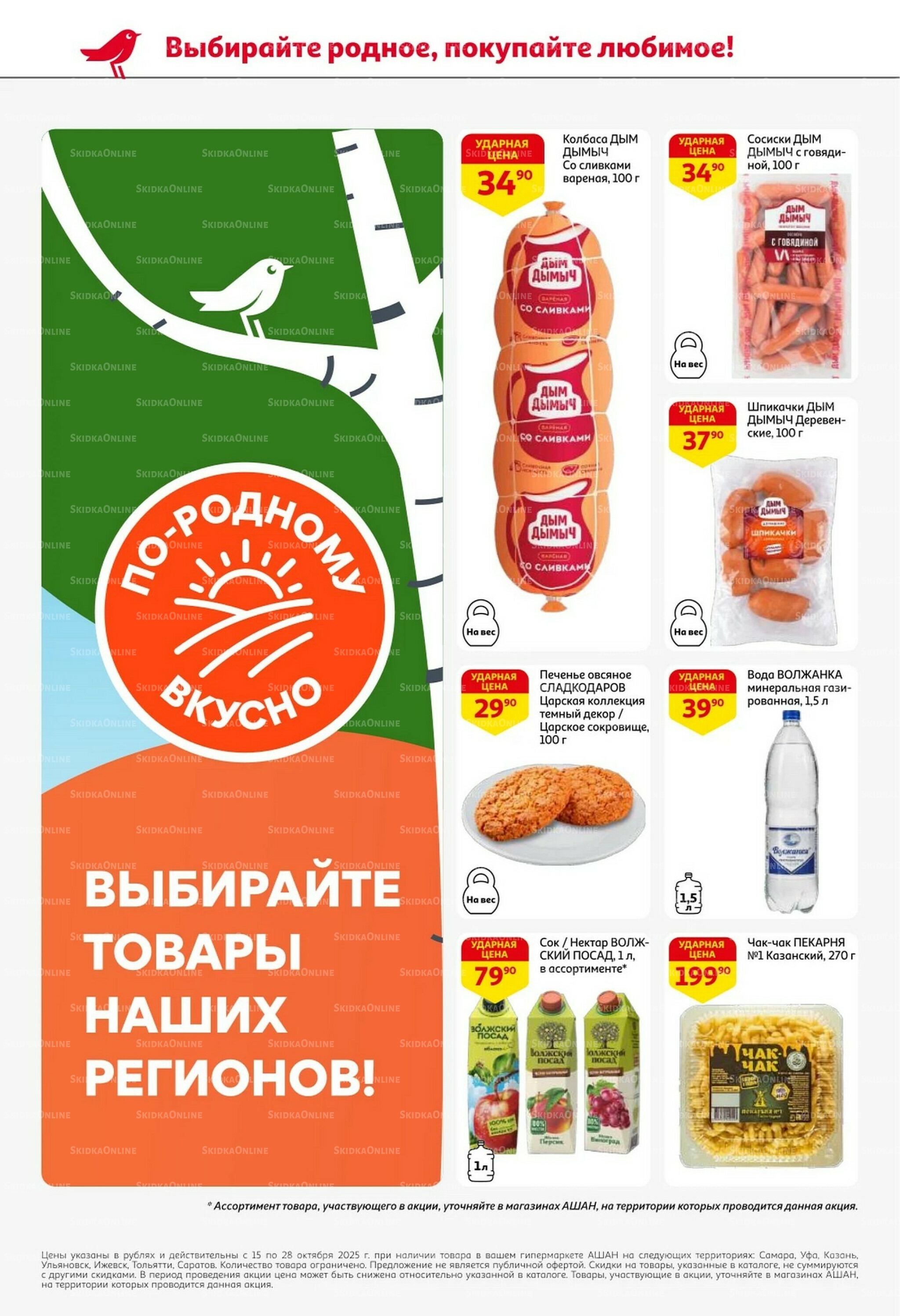 С таким кешбэком всё выгодно! 16  - 29 Октября 2025 5