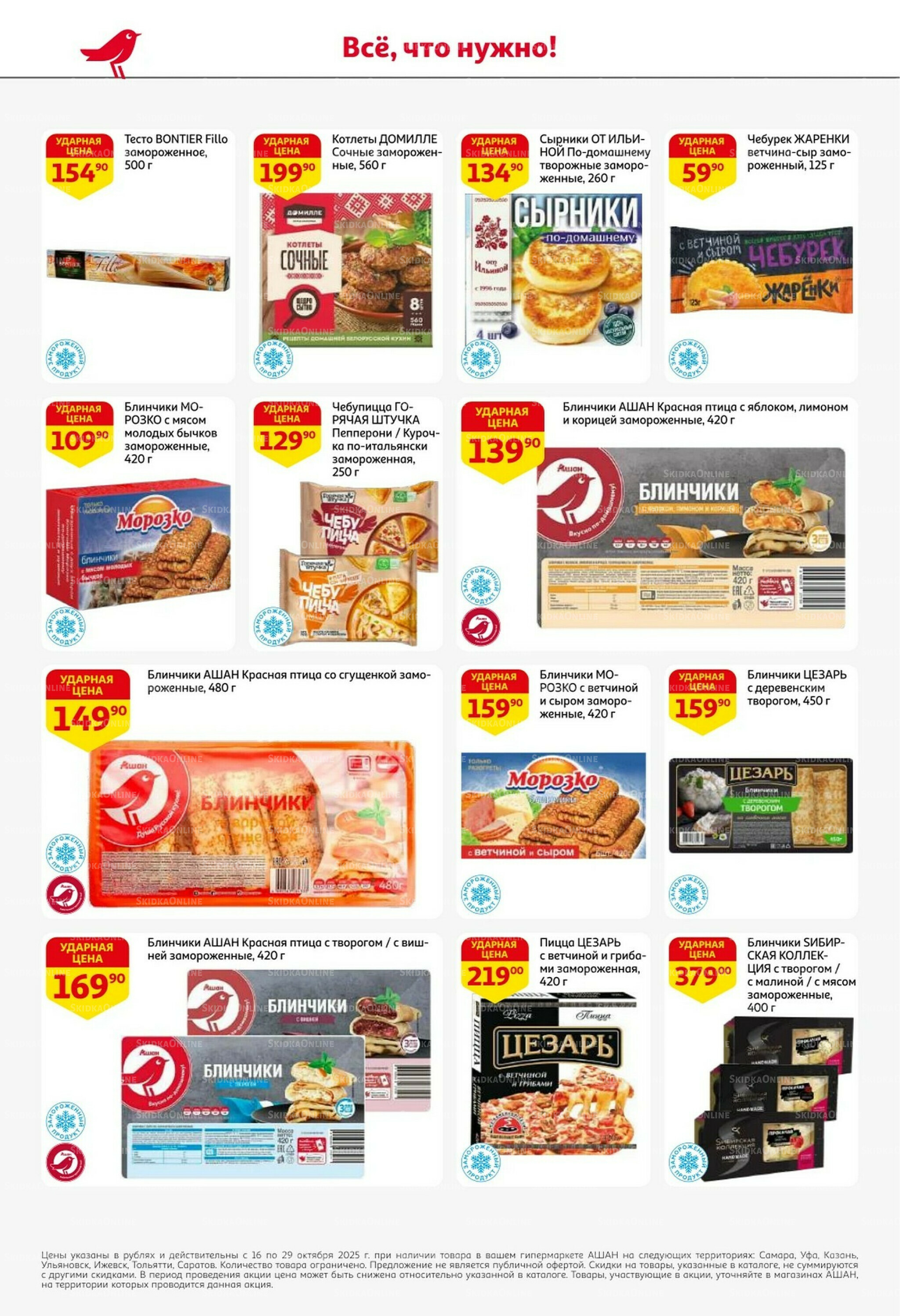 С таким кешбэком всё выгодно! 16  - 29 Октября 2025 22