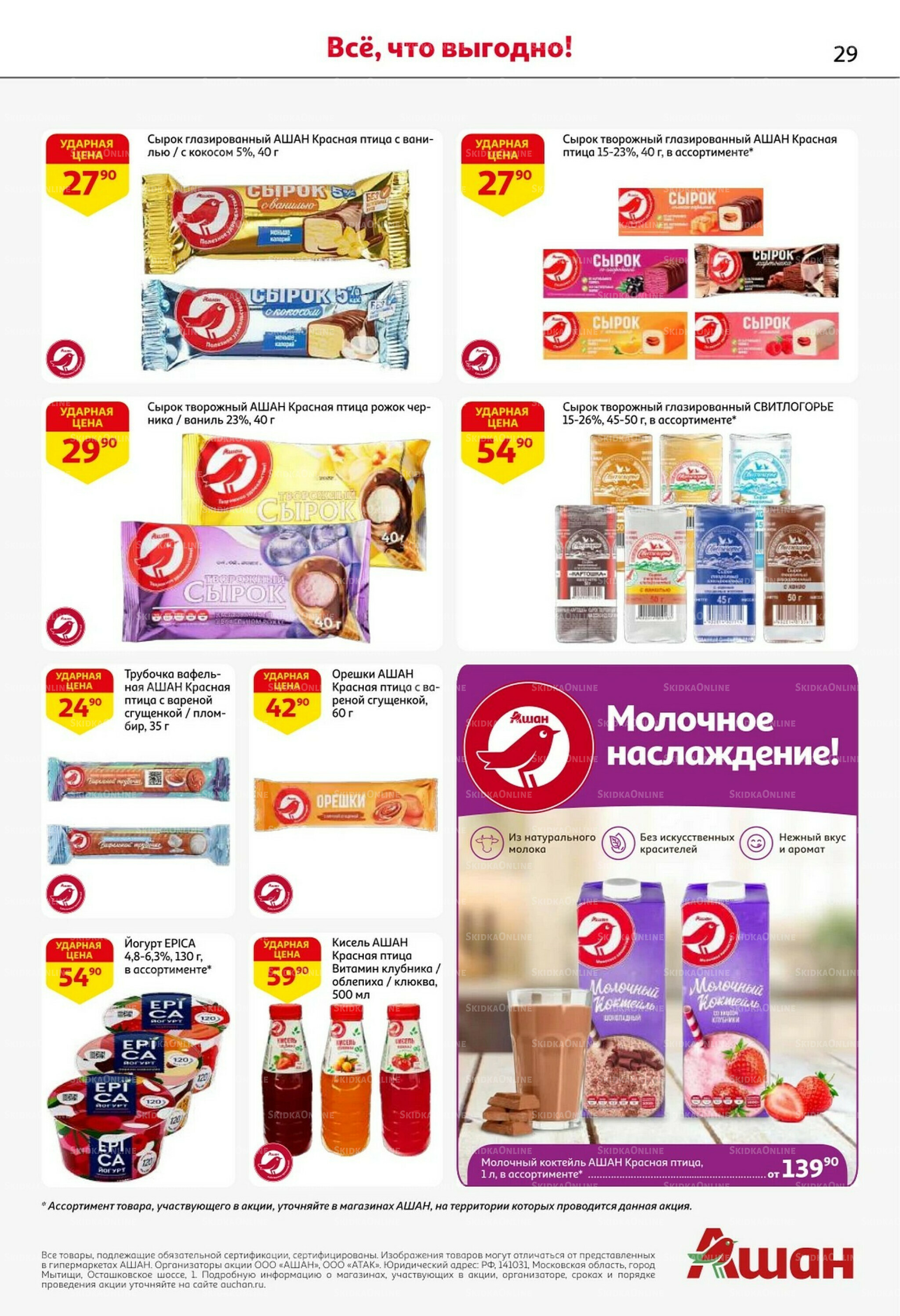 С таким кешбэком всё выгодно! 16  - 29 Октября 2025 29