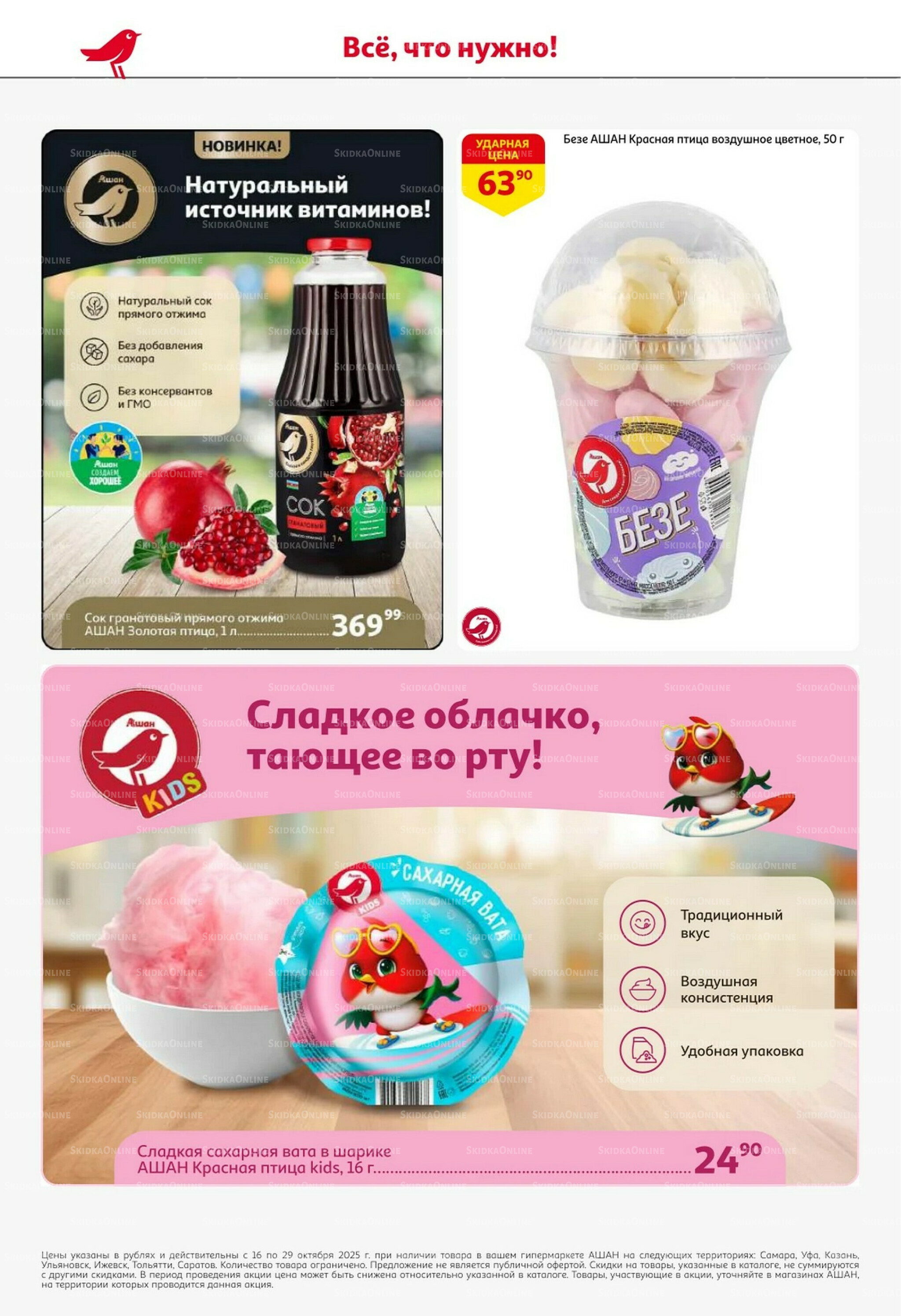 С таким кешбэком всё выгодно! 16  - 29 Октября 2025 42