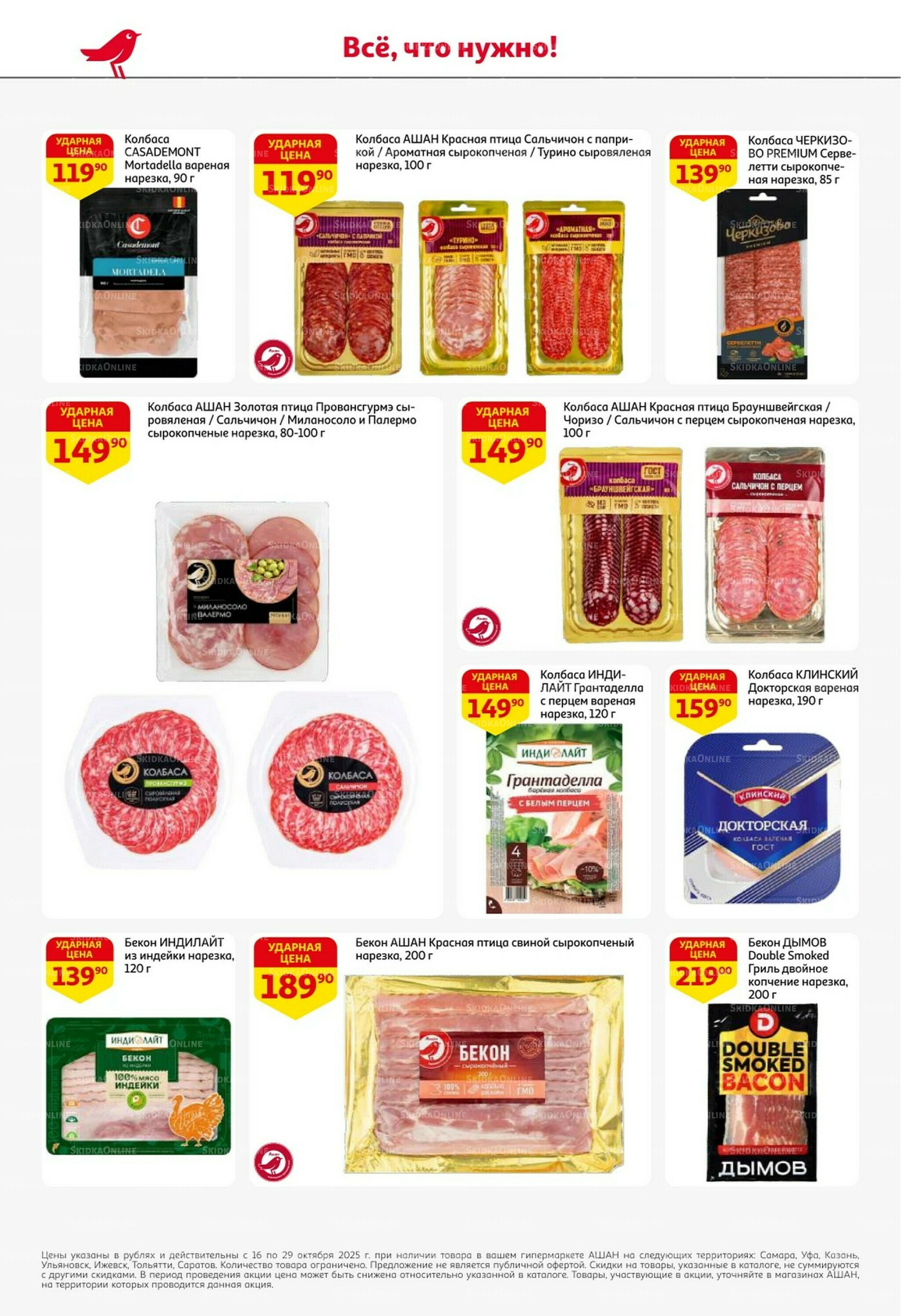 С таким кешбэком всё выгодно! 16  - 29 Октября 2025 40