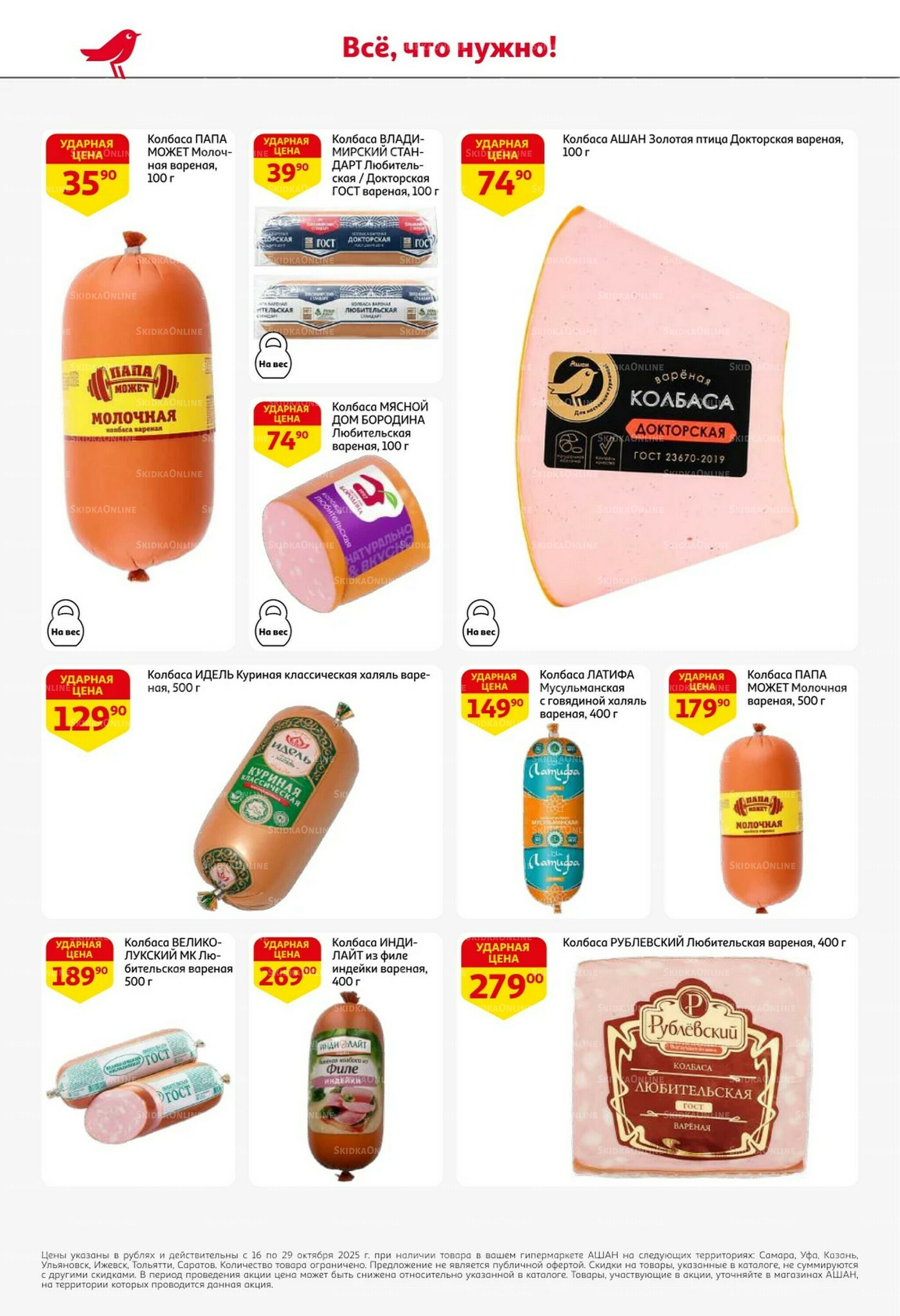 С таким кешбэком всё выгодно! 16  - 29 Октября 2025 36