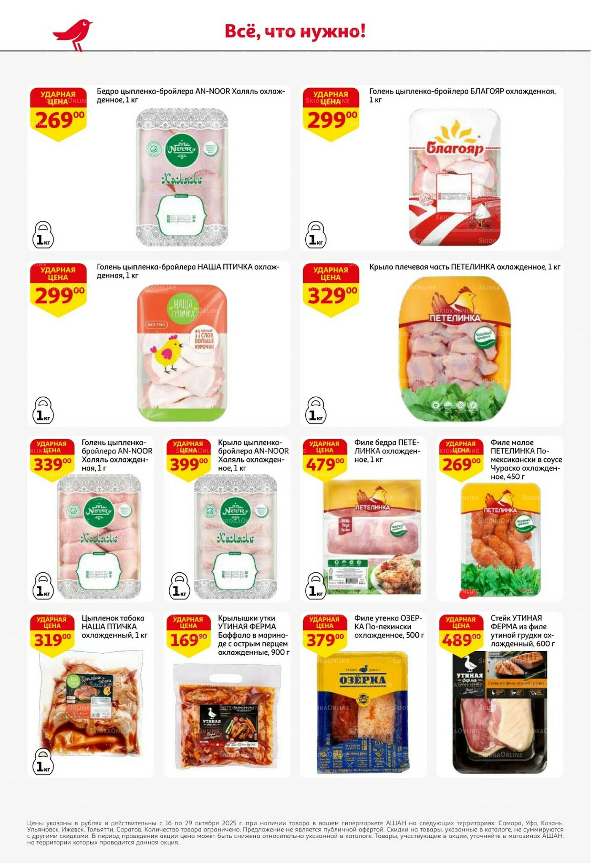 С таким кешбэком всё выгодно! 16  - 29 Октября 2025 16