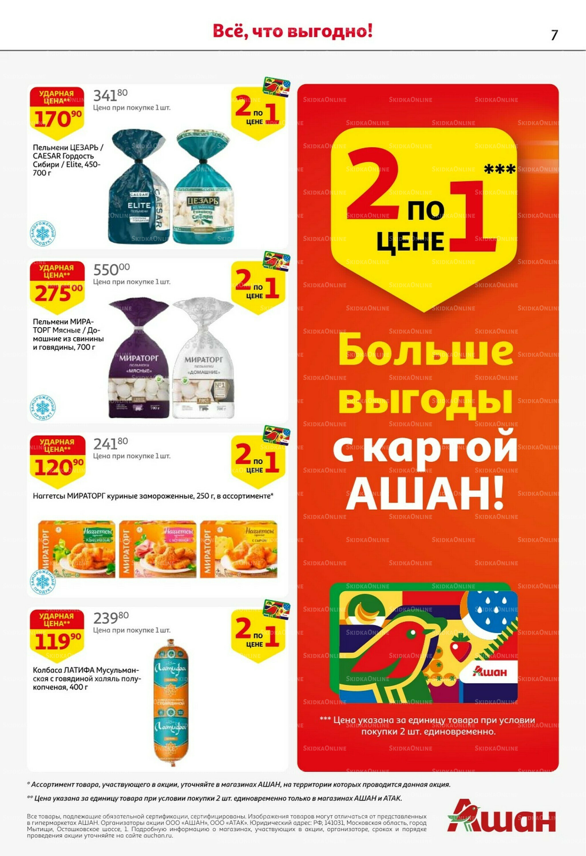 С таким кешбэком всё выгодно! 16  - 29 Октября 2025 7