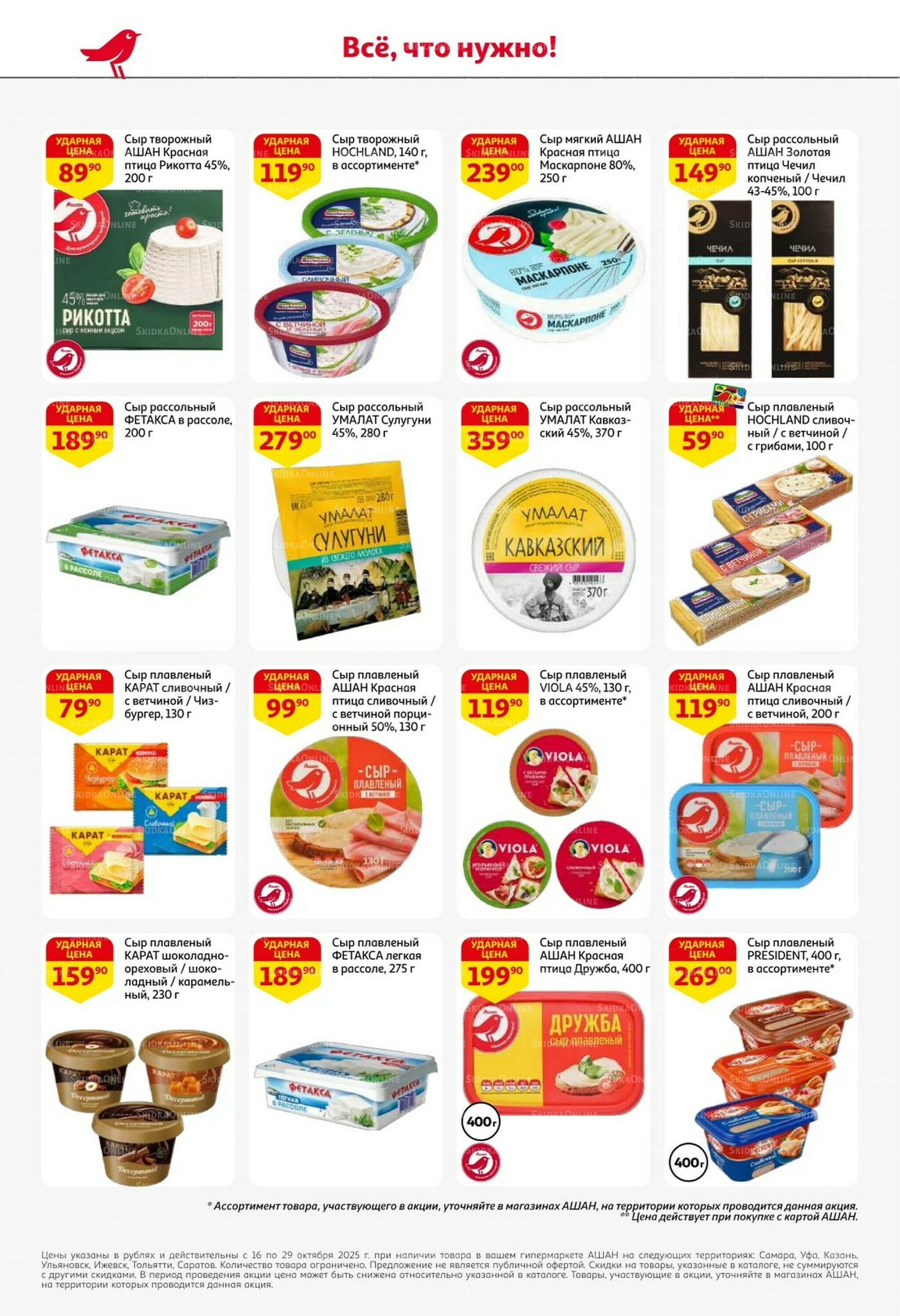 С таким кешбэком всё выгодно! 16  - 29 Октября 2025 32