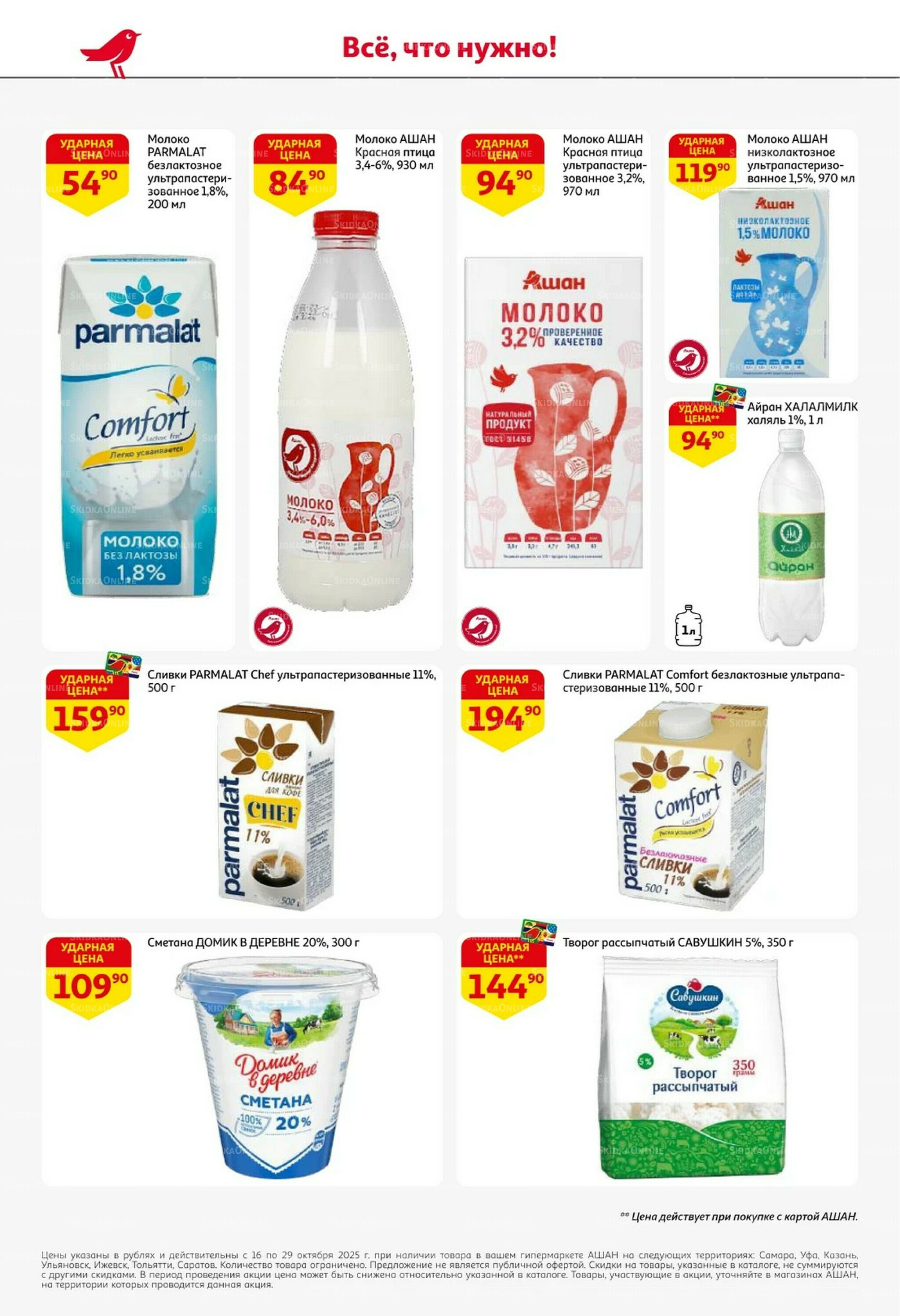 С таким кешбэком всё выгодно! 16  - 29 Октября 2025 26