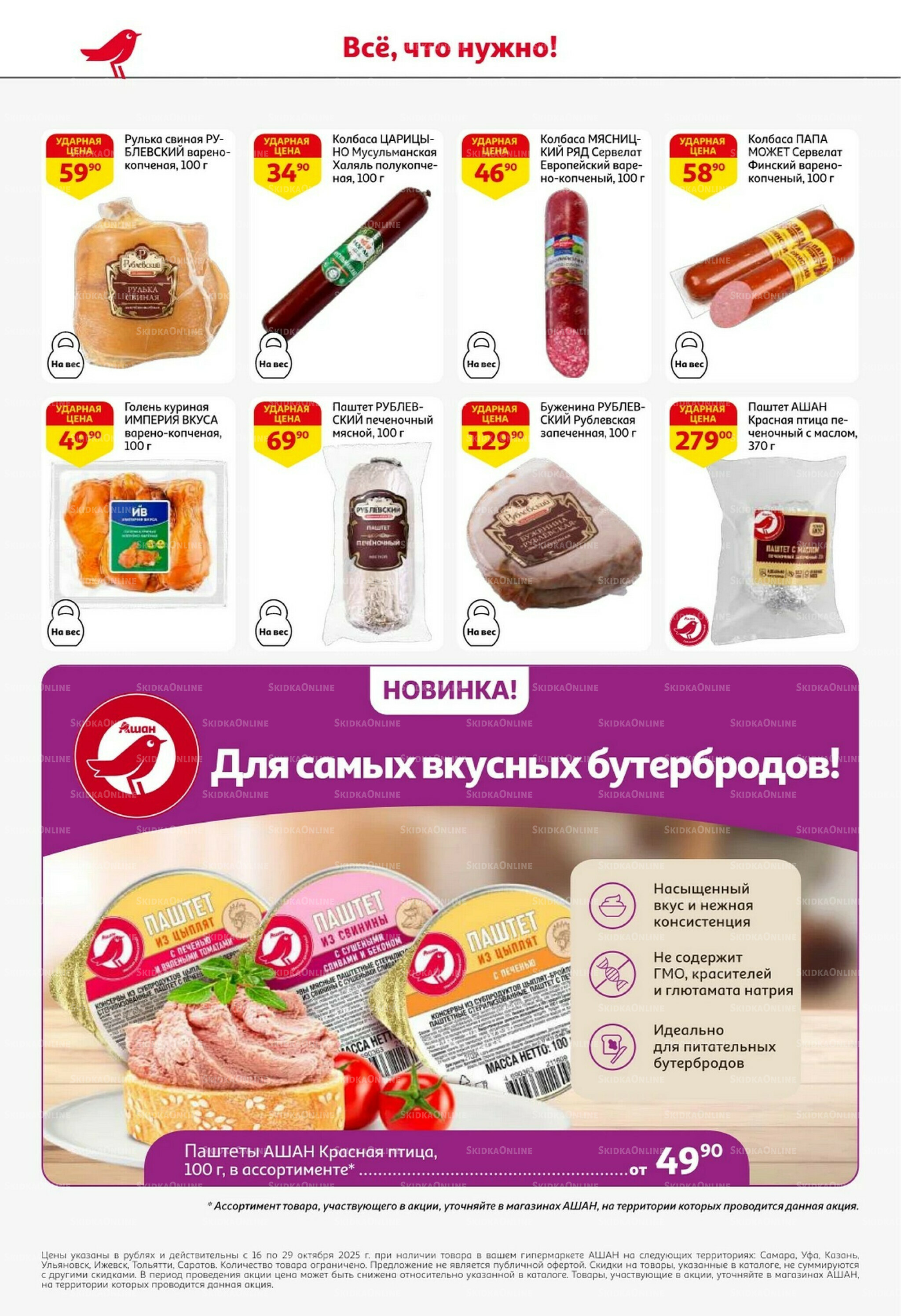 С таким кешбэком всё выгодно! 16  - 29 Октября 2025 38