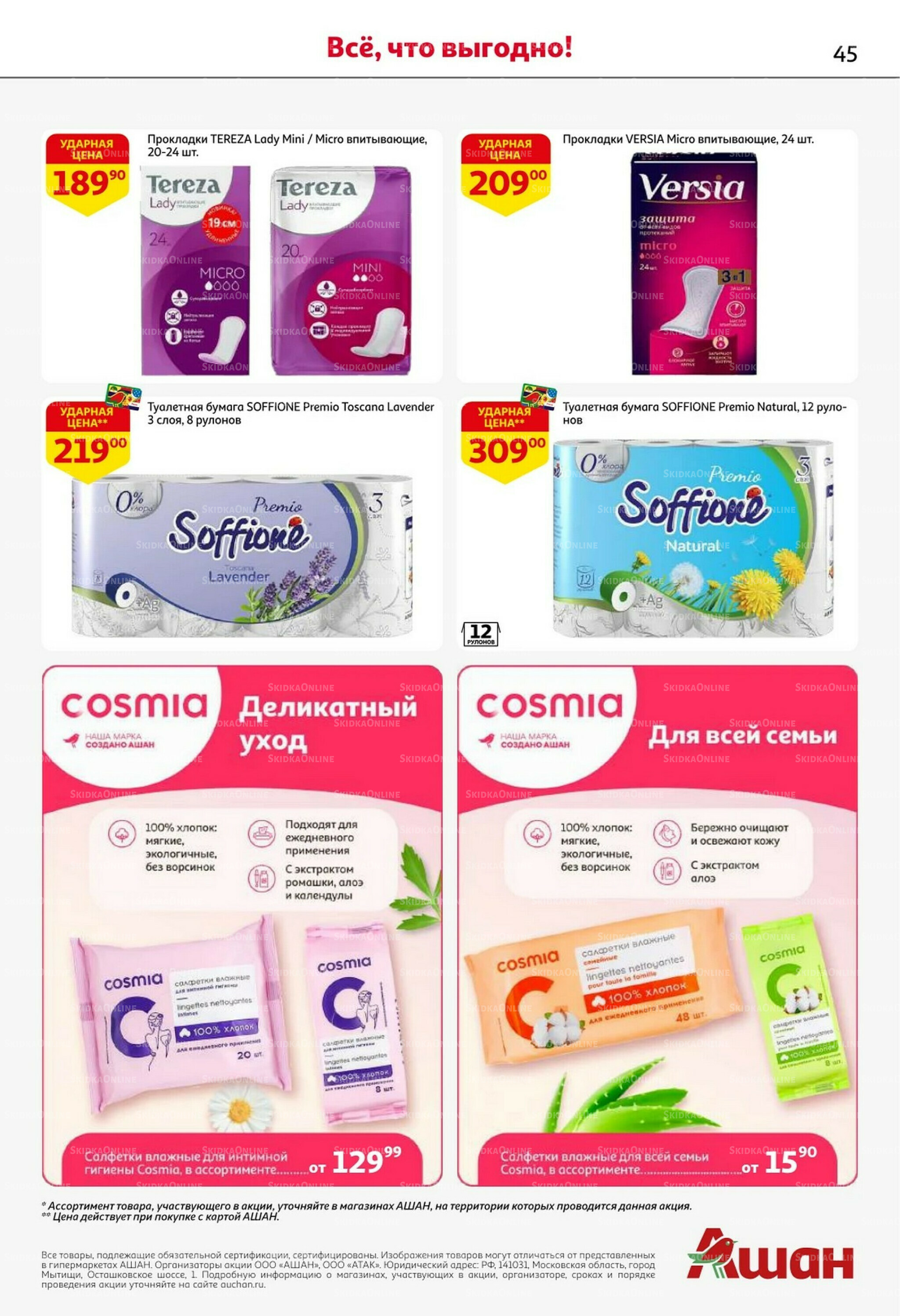 С таким кешбэком всё выгодно! 16  - 29 Октября 2025 45