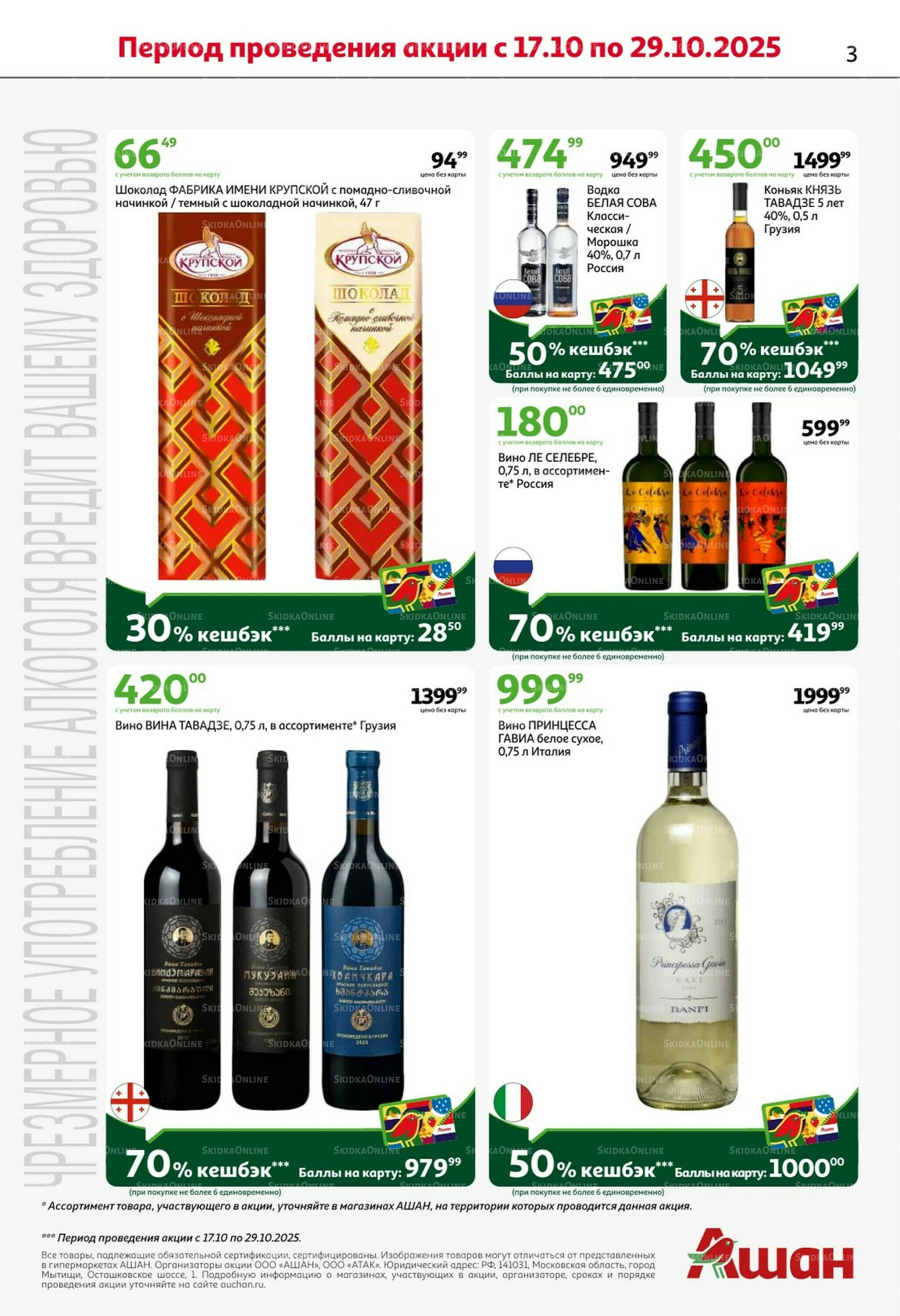 С таким кешбэком всё выгодно! 16  - 29 Октября 2025 3