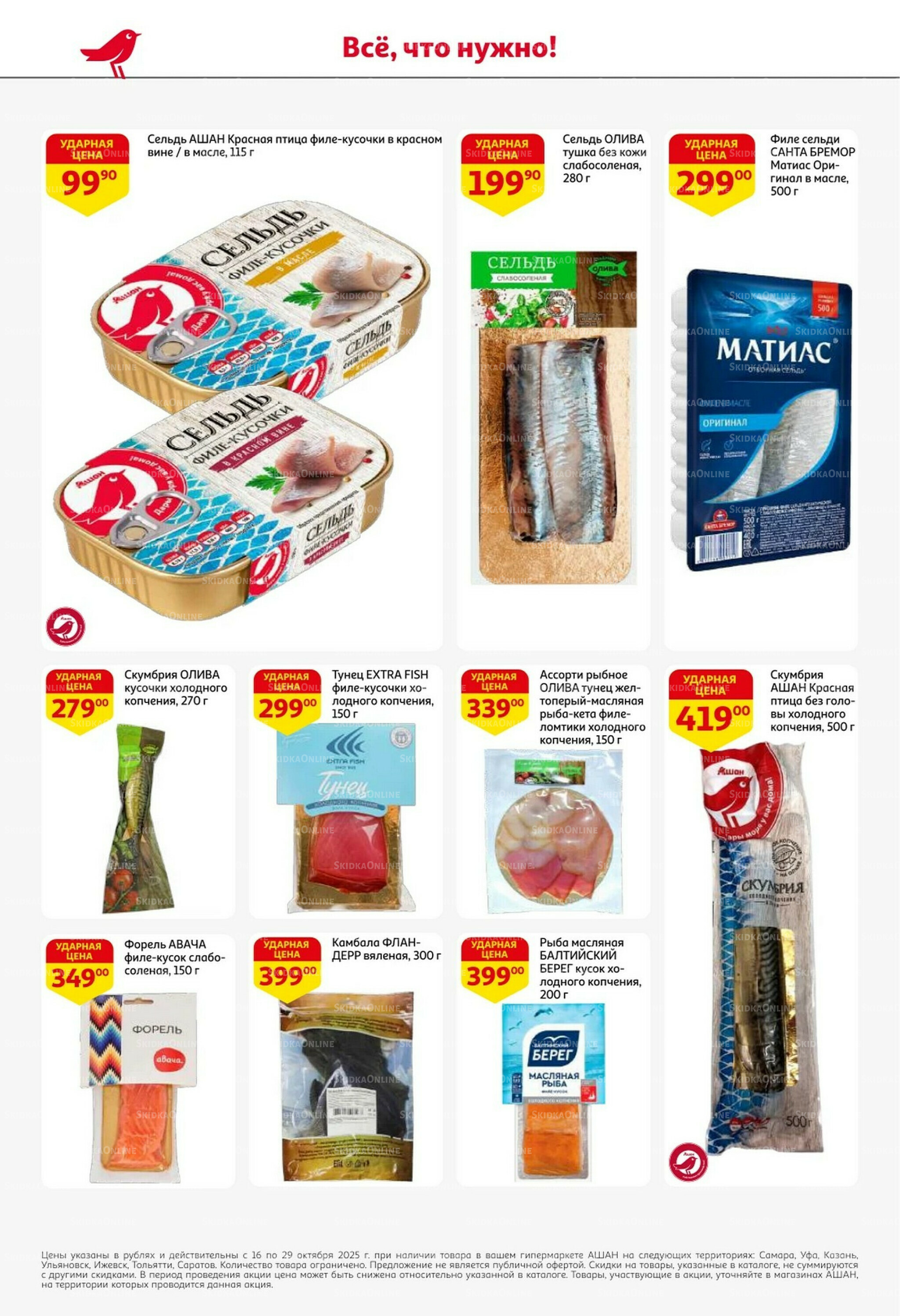 С таким кешбэком всё выгодно! 16  - 29 Октября 2025 20