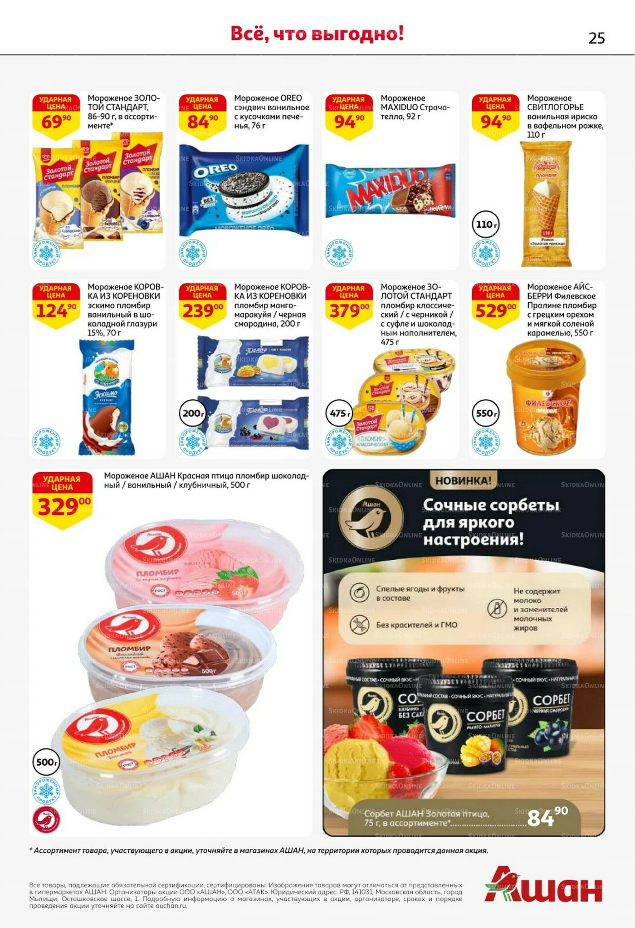 С таким кешбэком всё выгодно! 16  - 29 Октября 2025 25