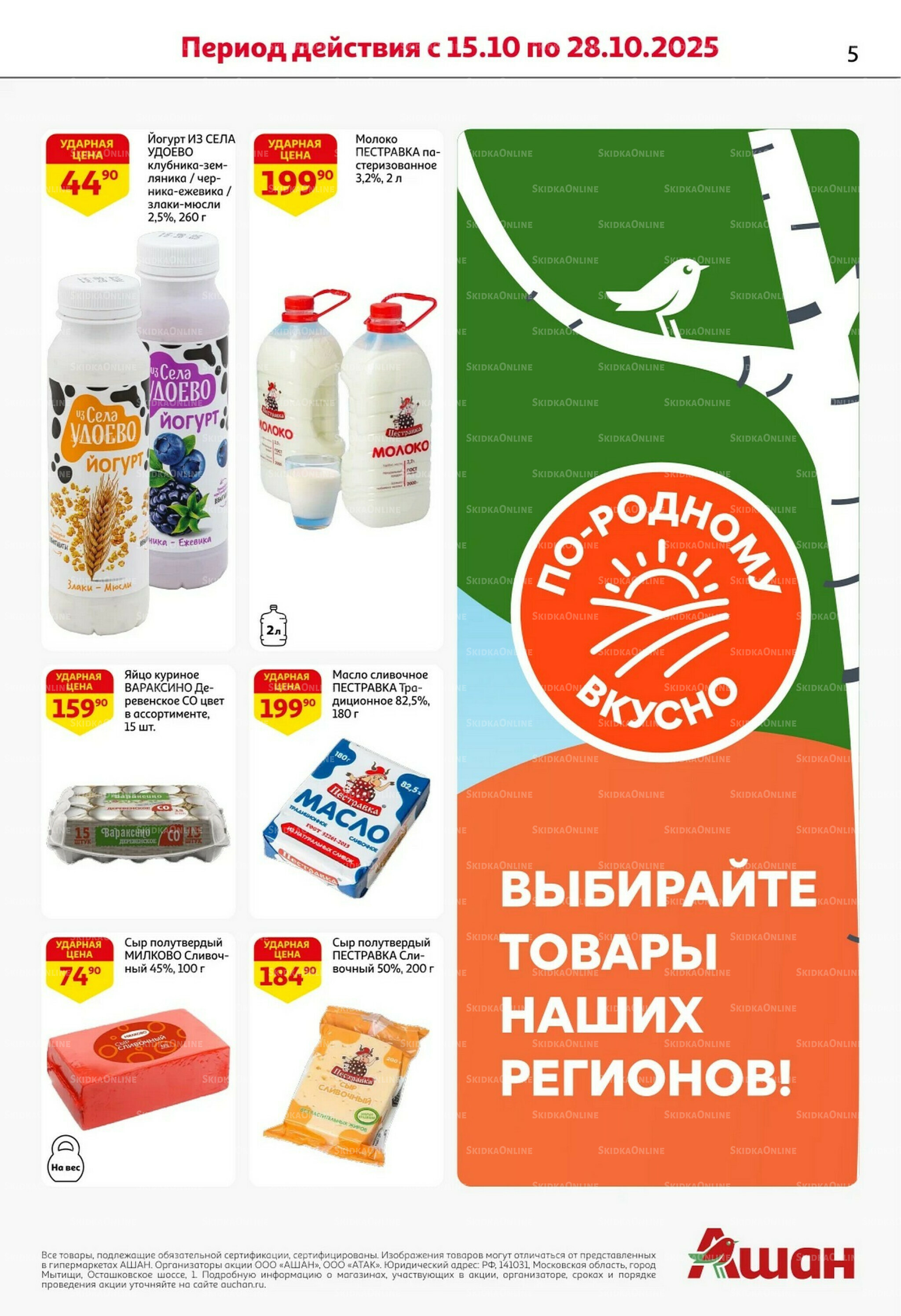 С таким кешбэком всё выгодно! 16  - 29 Октября 2025 6