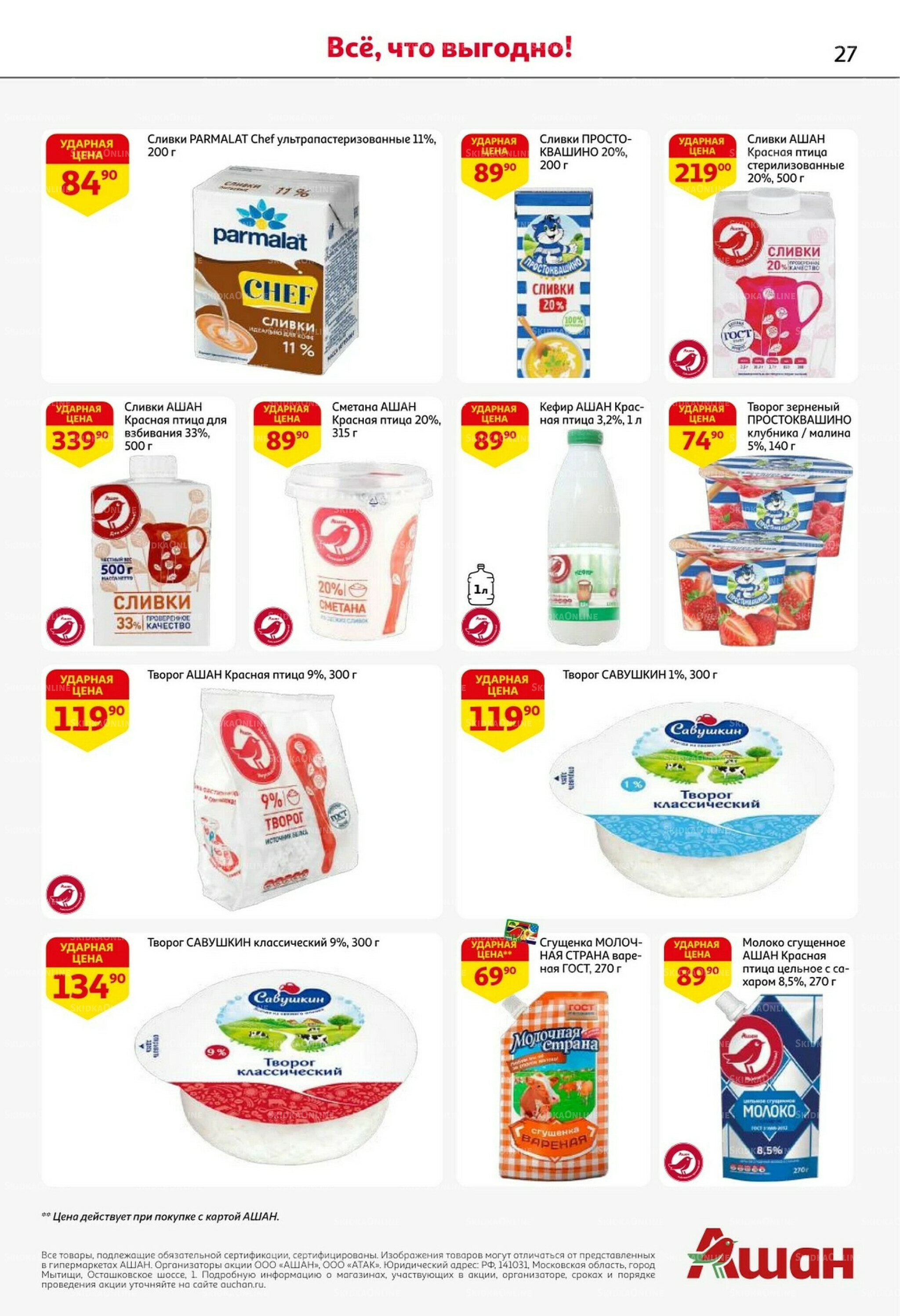 С таким кешбэком всё выгодно! 16  - 29 Октября 2025 27