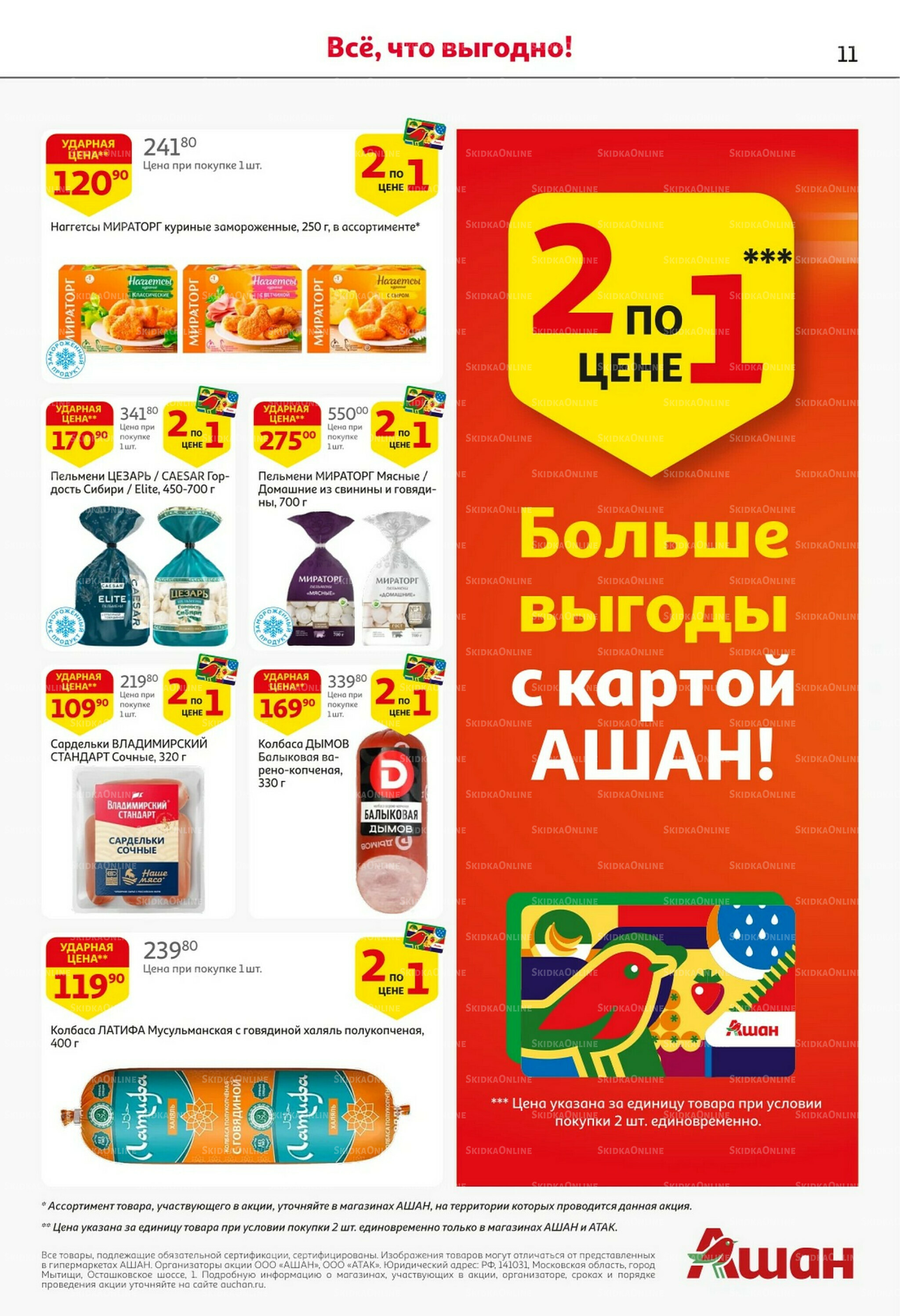 С таким кешбэком всё выгодно! 16  - 29 Октября 2025 11