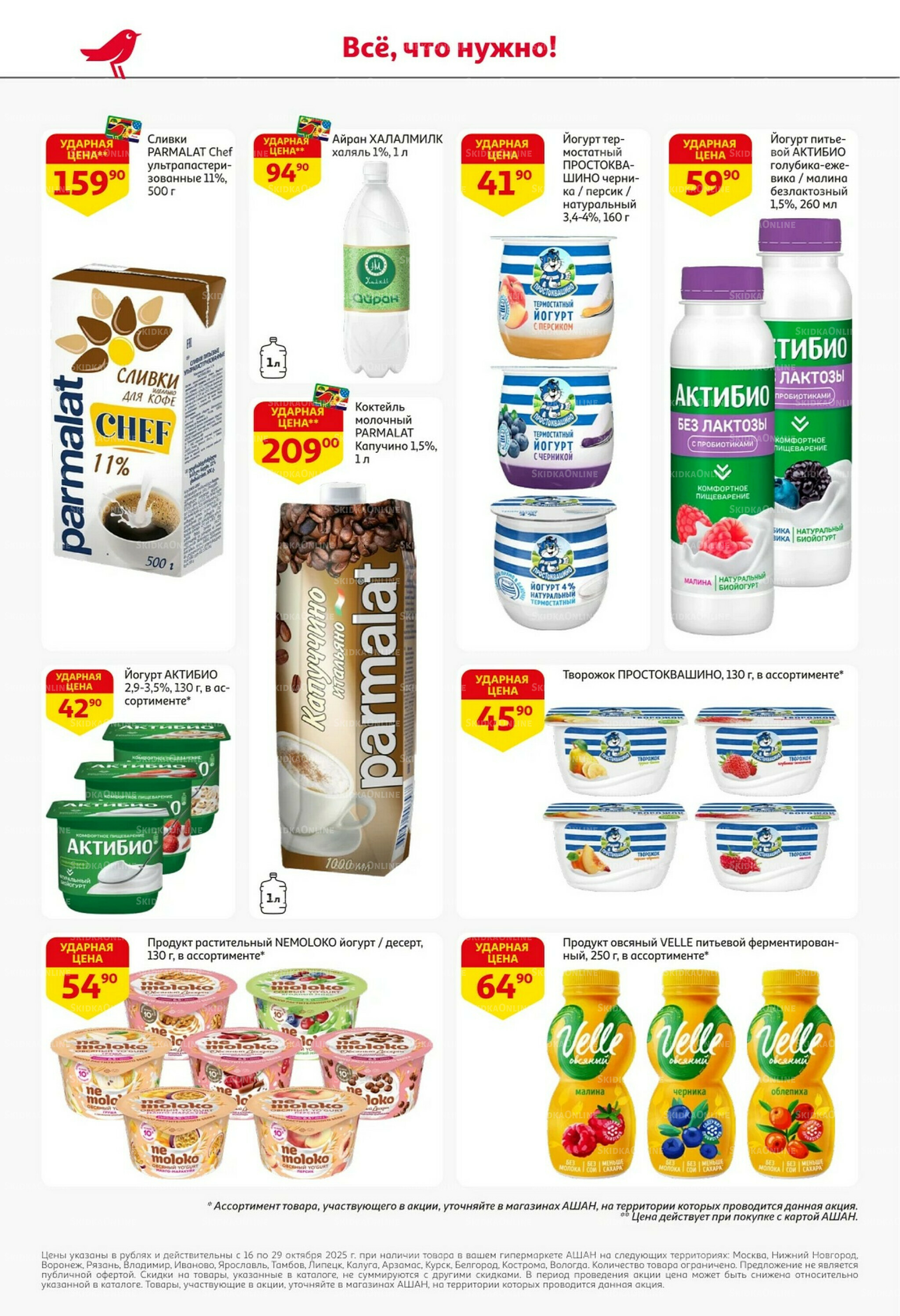 С таким кешбэком всё выгодно! 16  - 29 Октября 2025 32