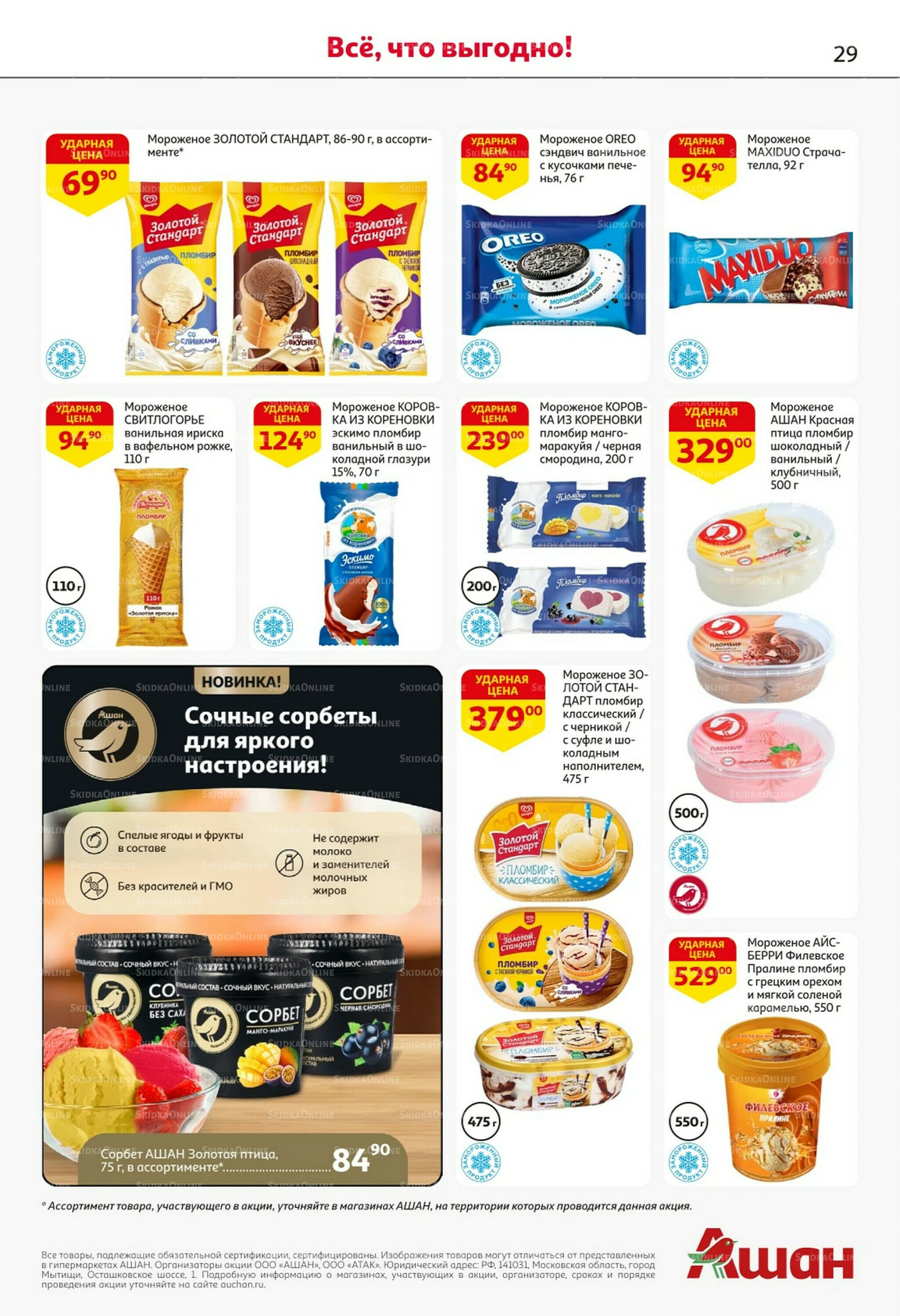 С таким кешбэком всё выгодно! 16  - 29 Октября 2025 29