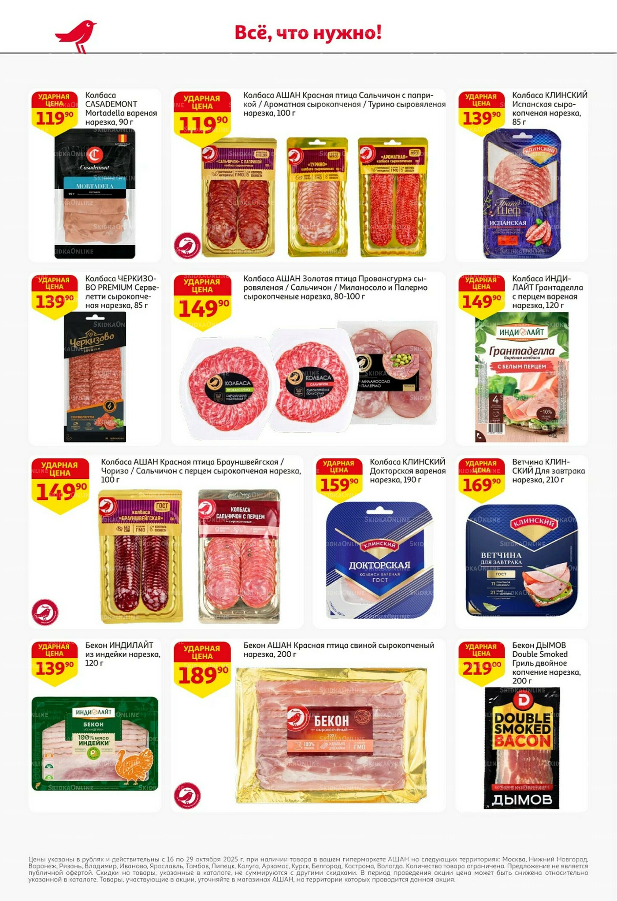 С таким кешбэком всё выгодно! 16  - 29 Октября 2025 44